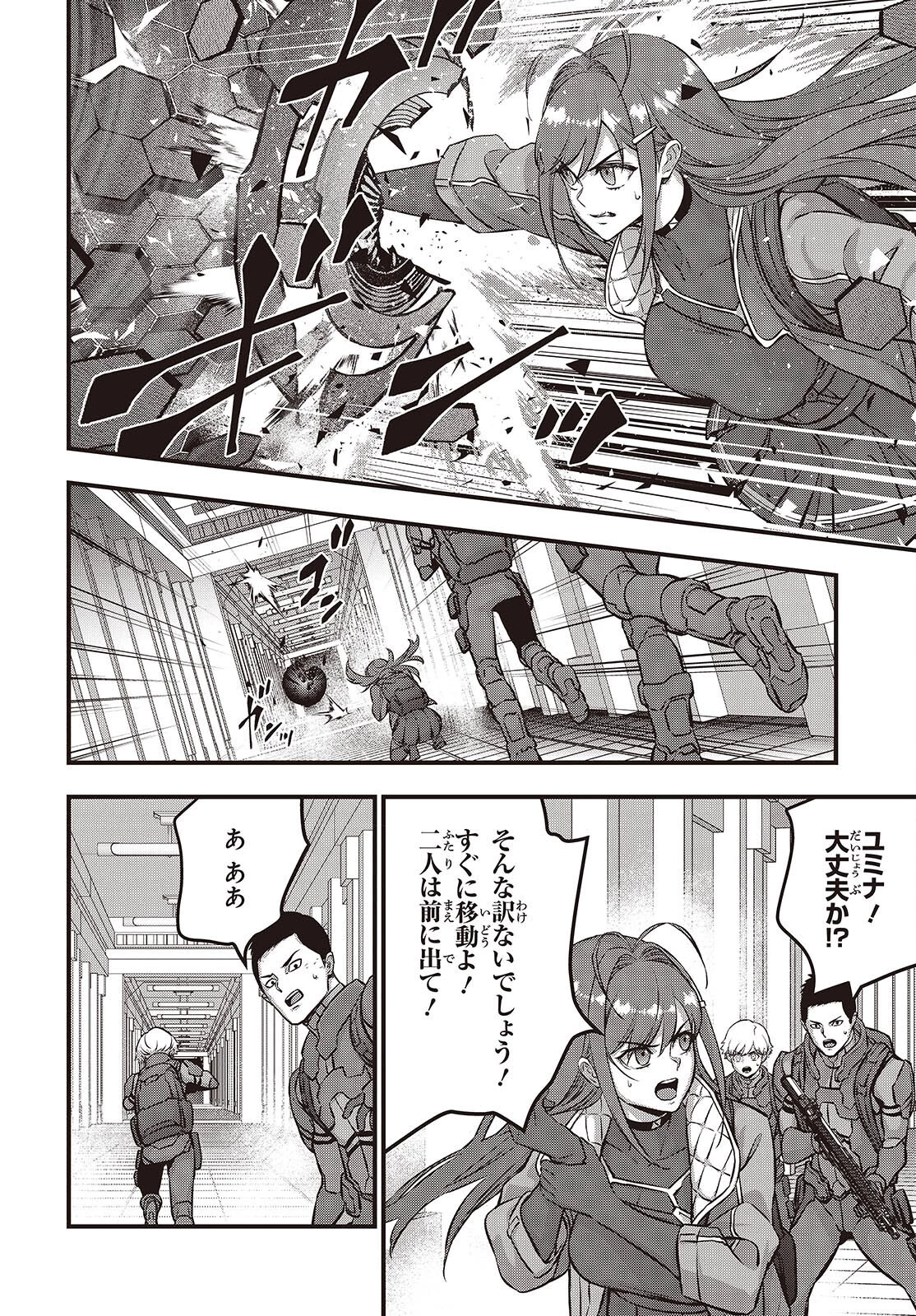 リビルドワールド 第56話 - 14