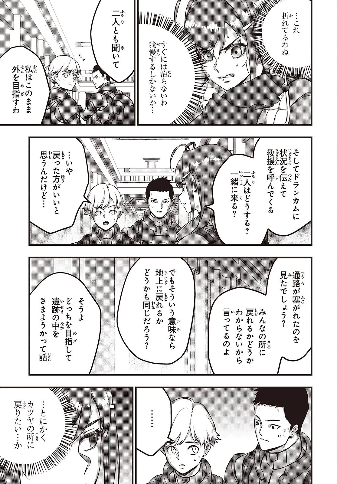 リビルドワールド 第56話 - 15