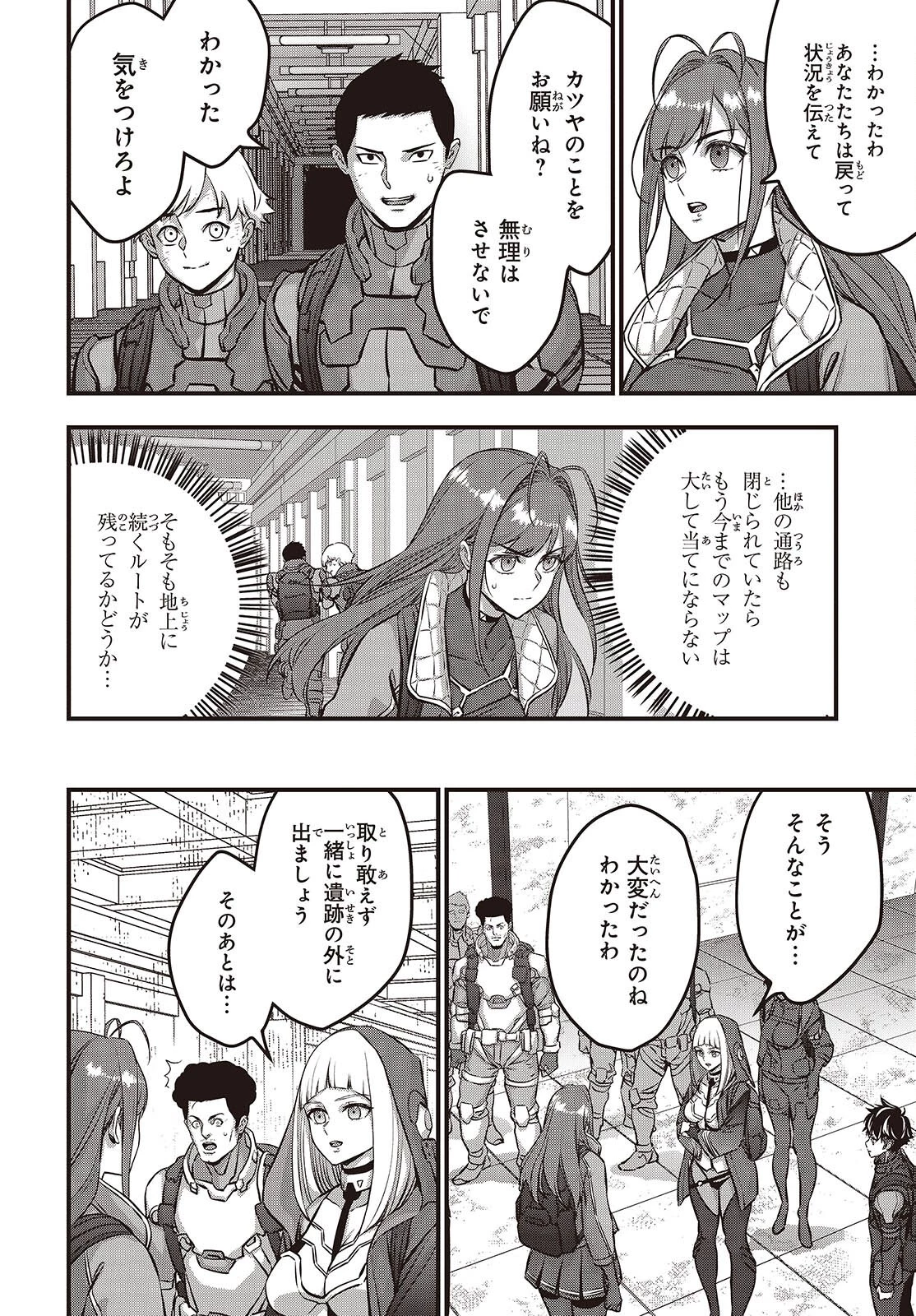 リビルドワールド 第56話 - 16