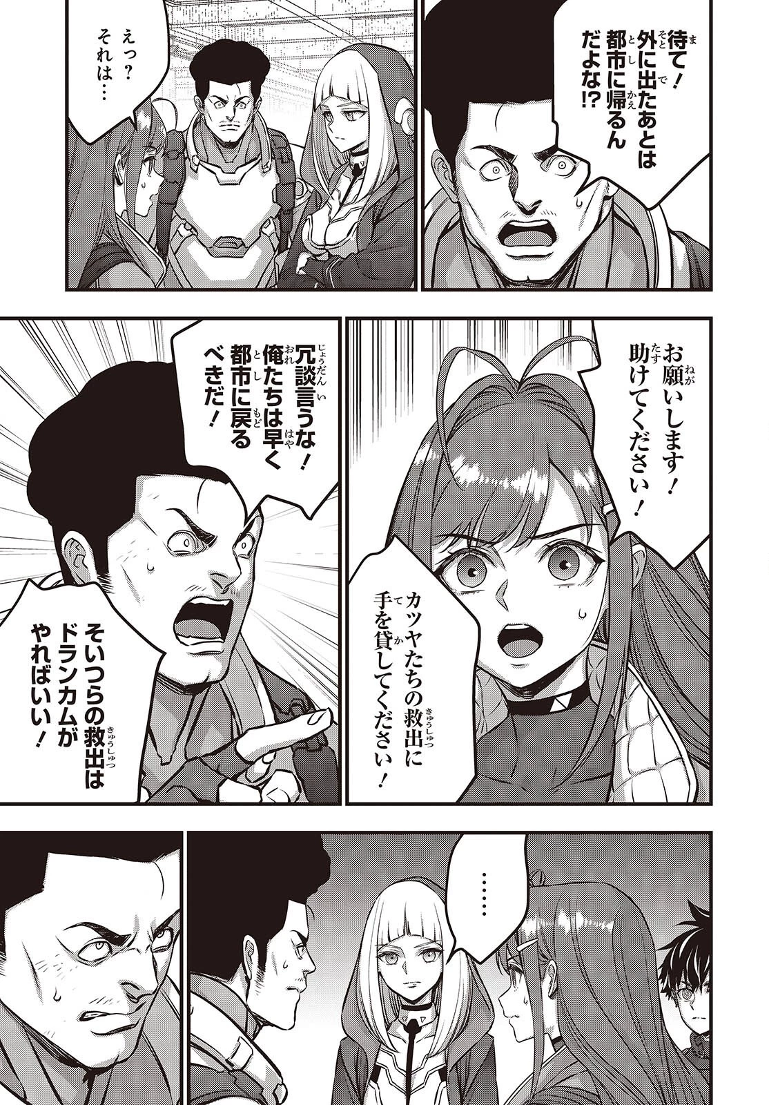 リビルドワールド 第56話 - 17