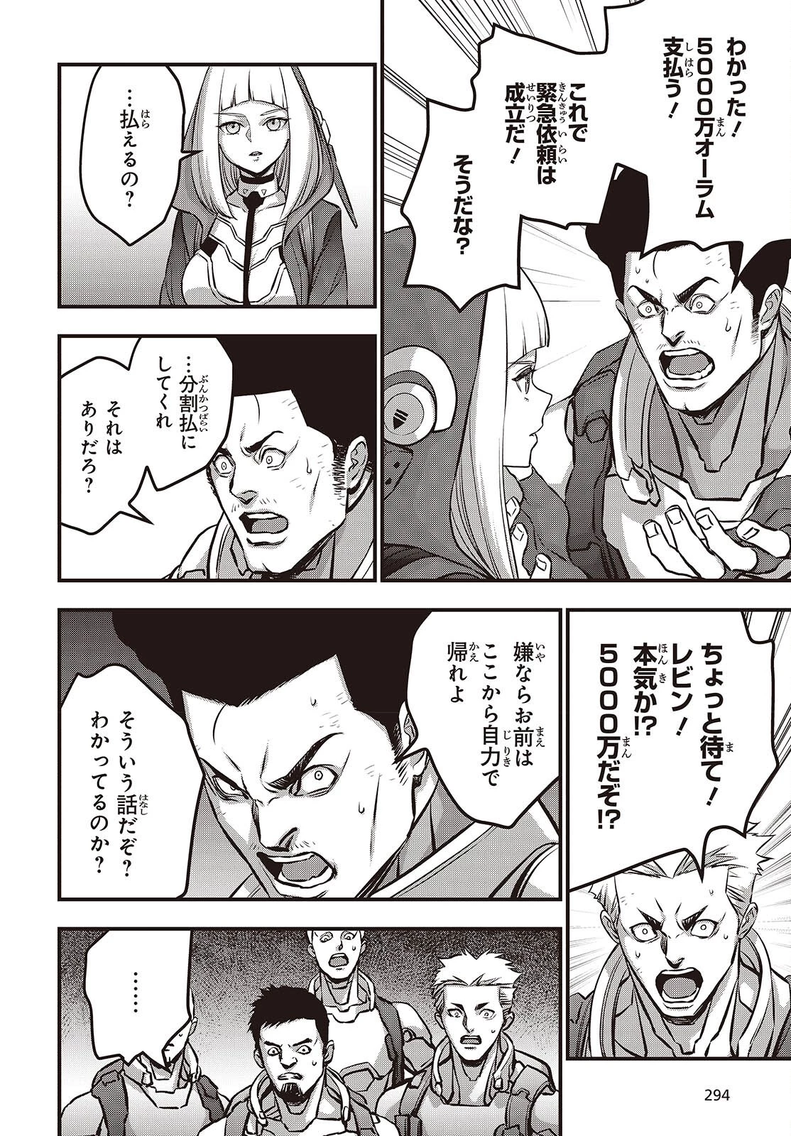 リビルドワールド 第56話 - 18