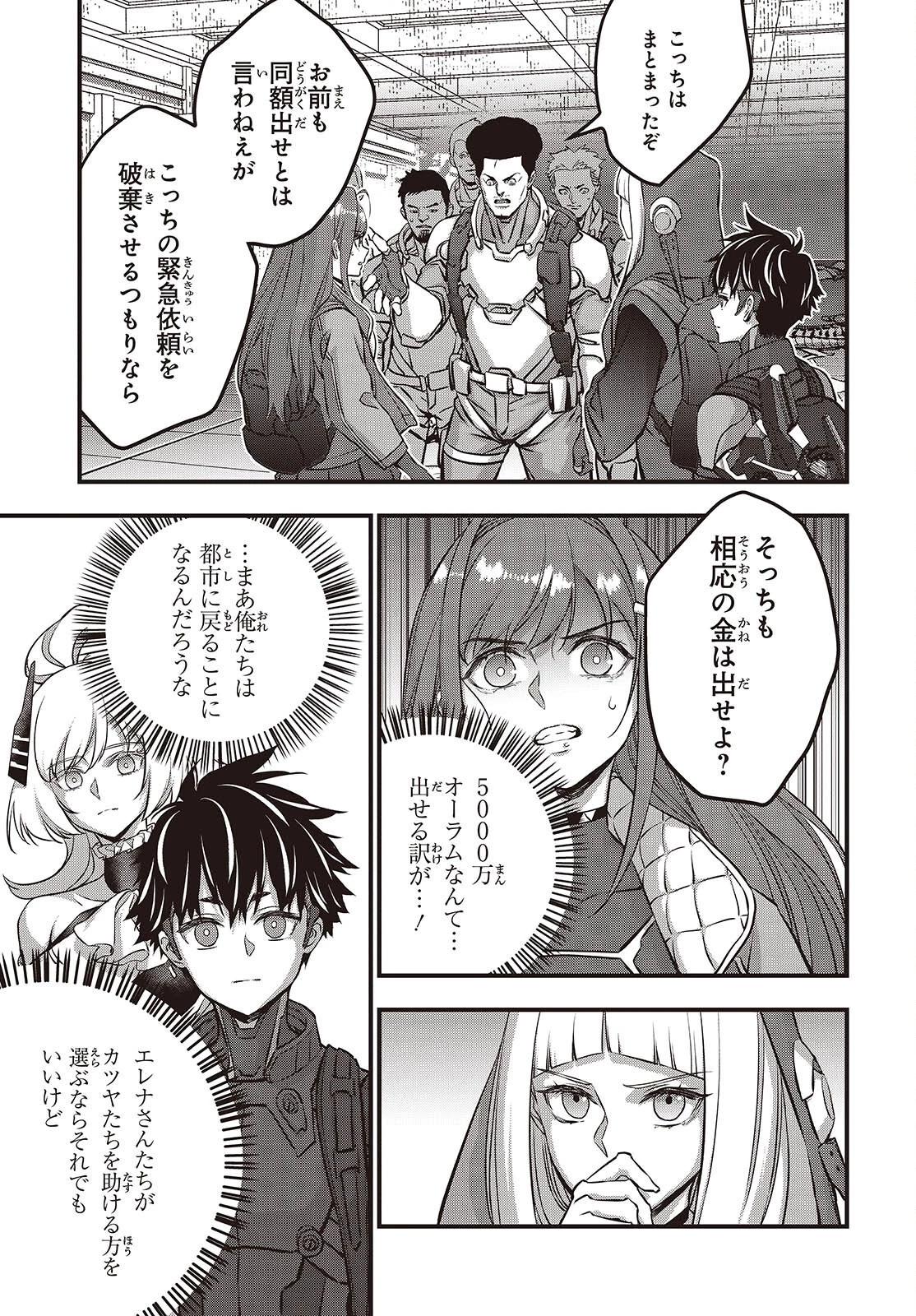 リビルドワールド 第56話 - 19