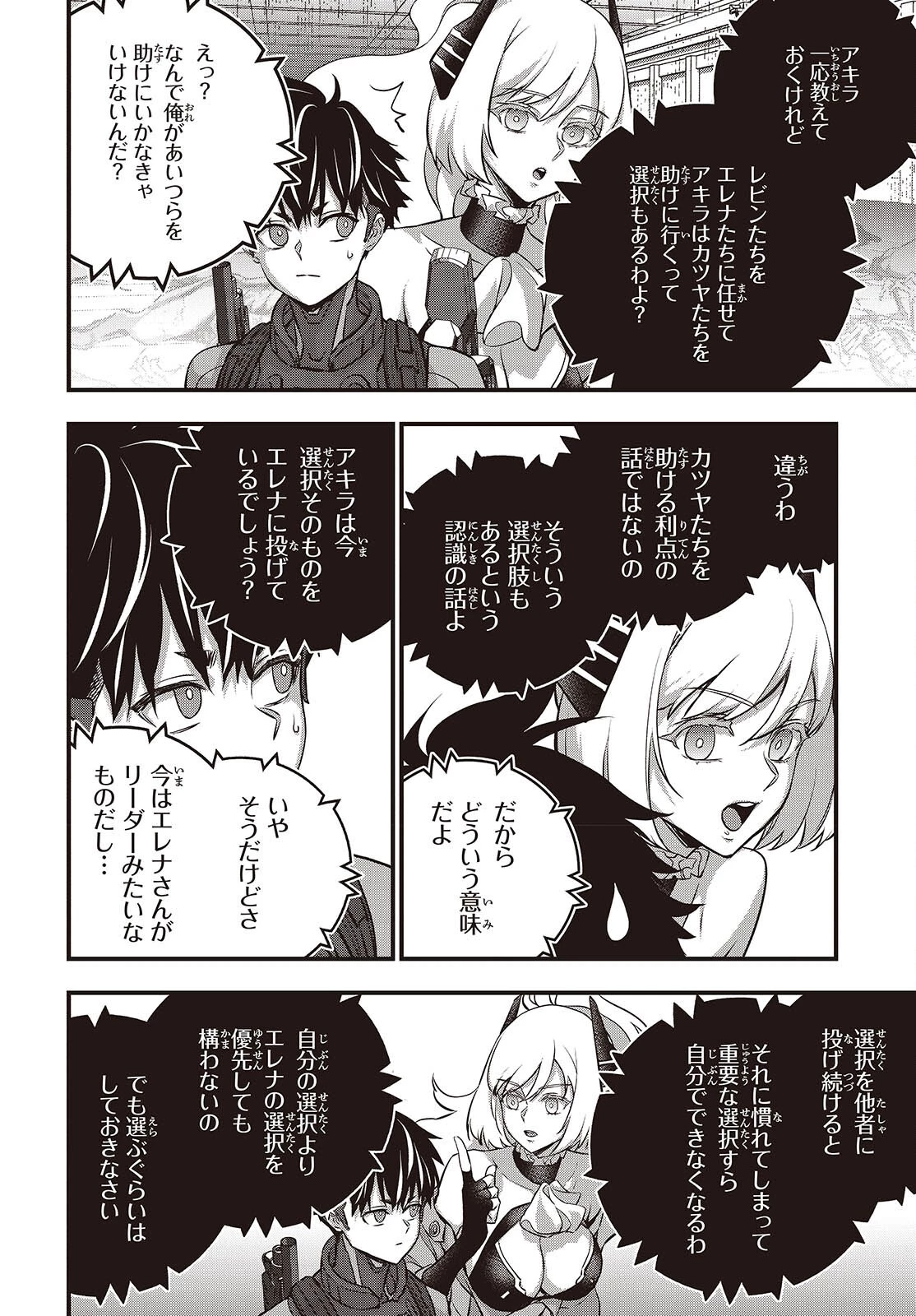 リビルドワールド 第56話 - 20