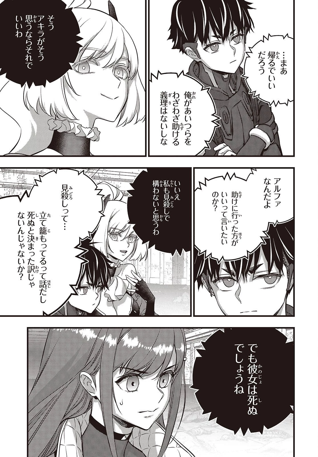 リビルドワールド 第56話 - 21