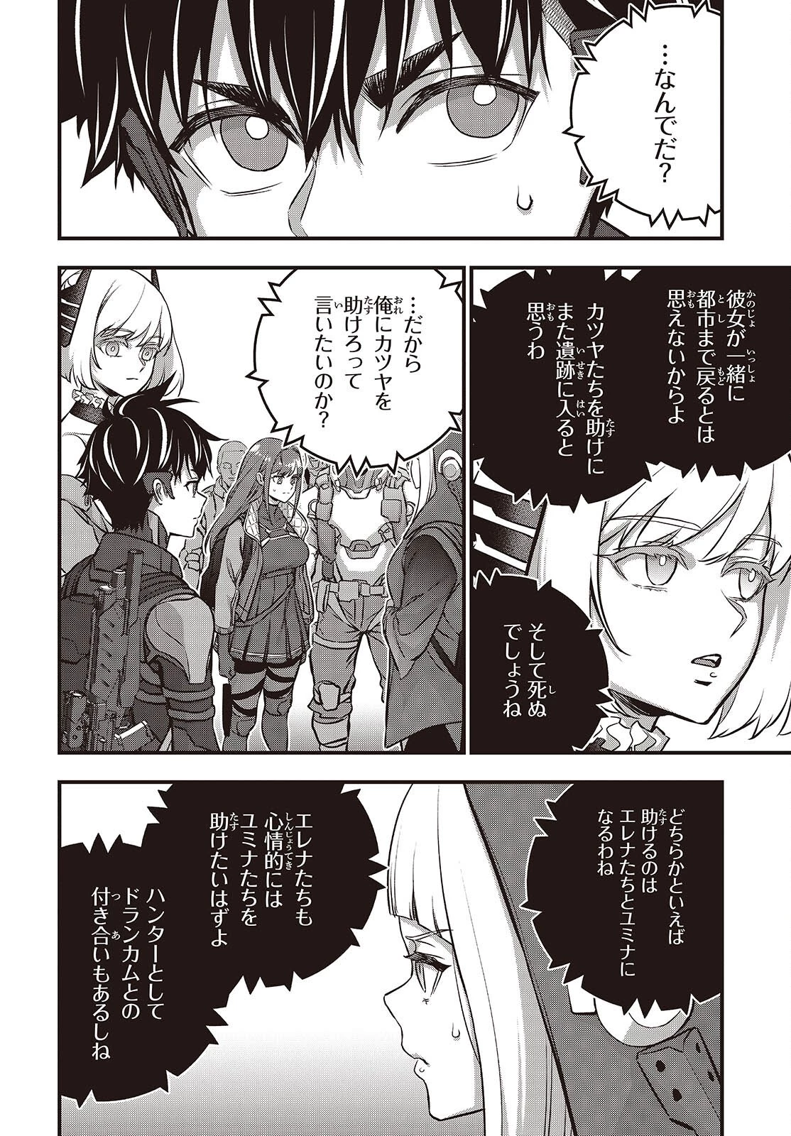 リビルドワールド 第56話 - 22