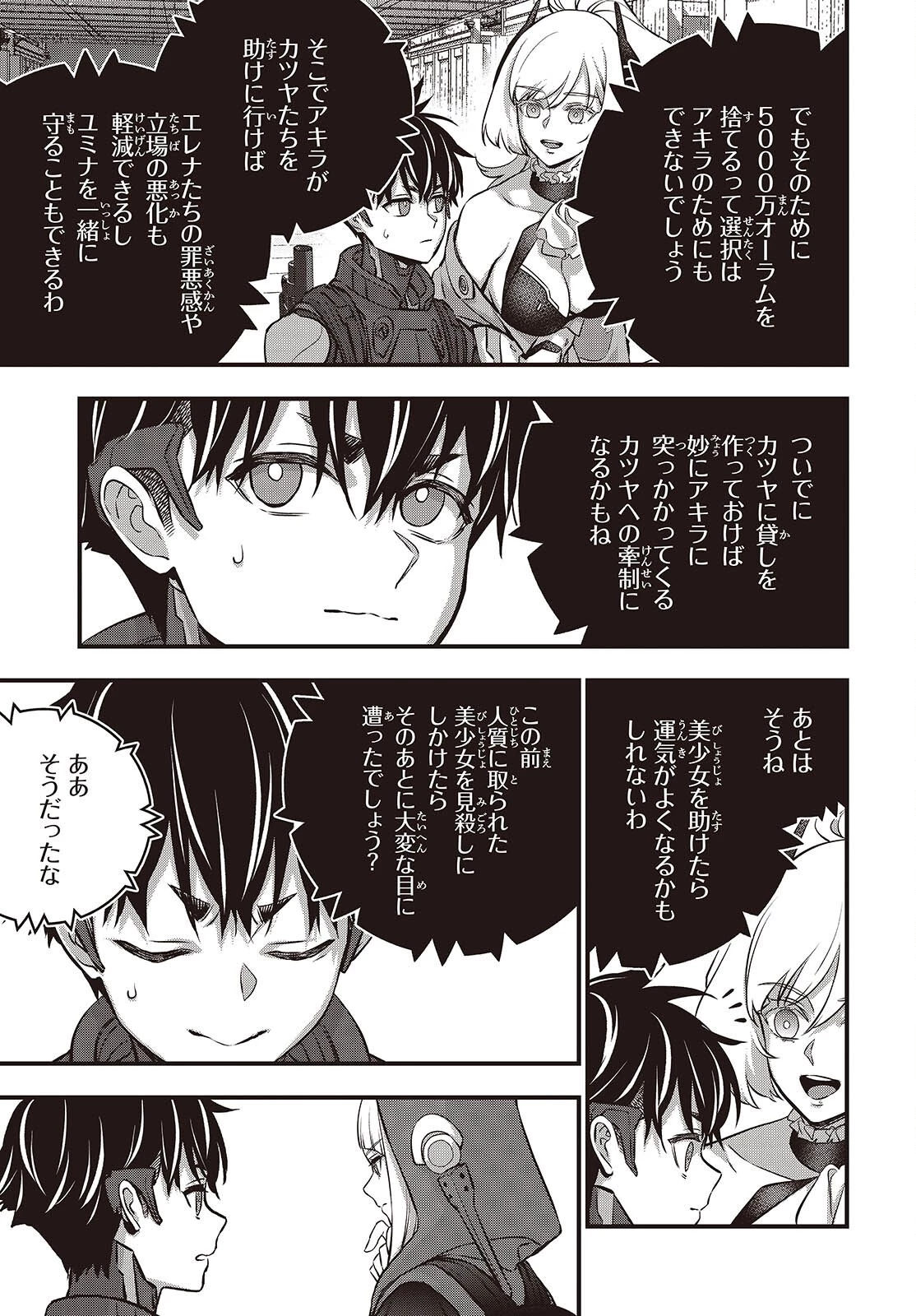 リビルドワールド 第56話 - 23