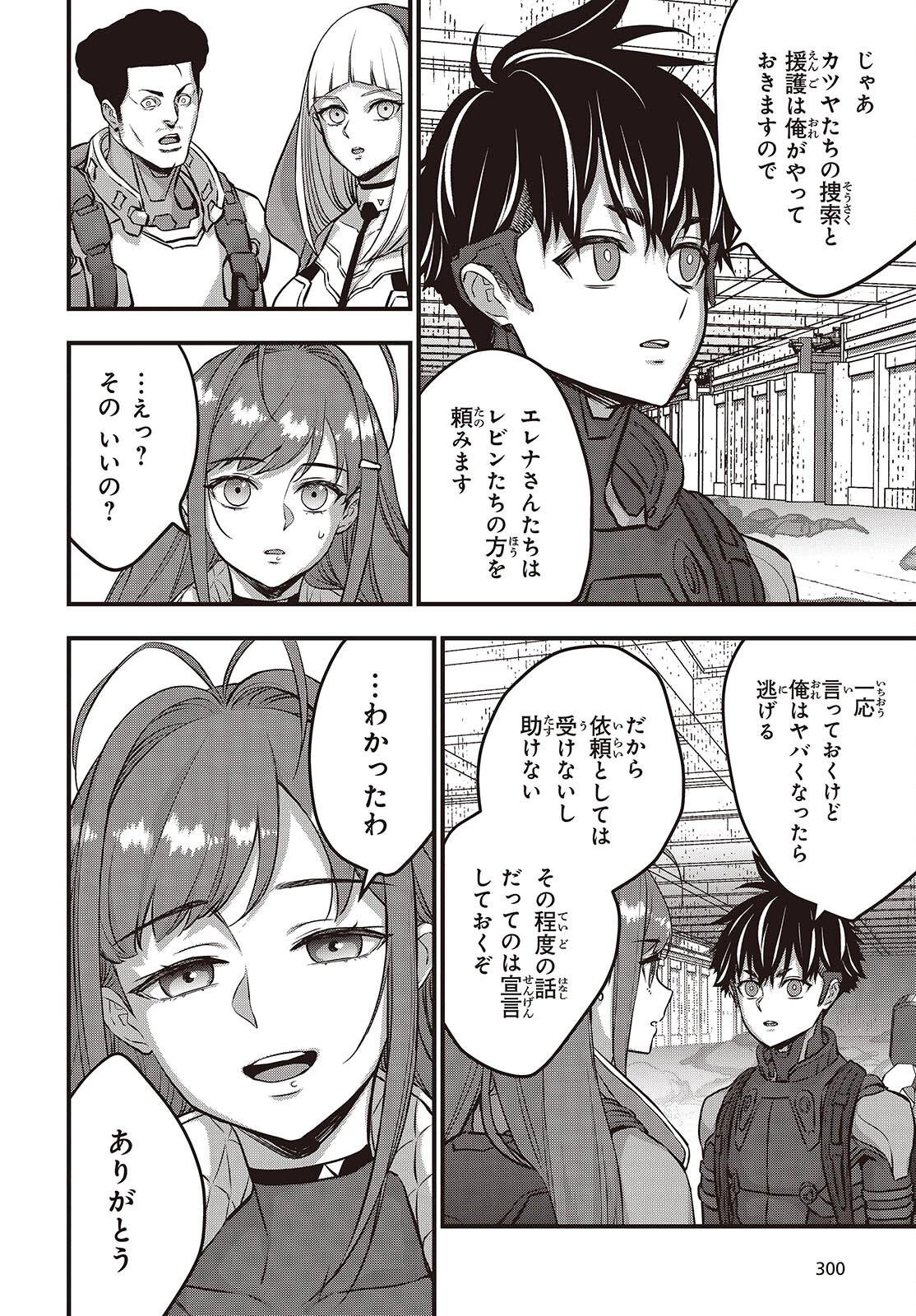 リビルドワールド 第56話 - 24