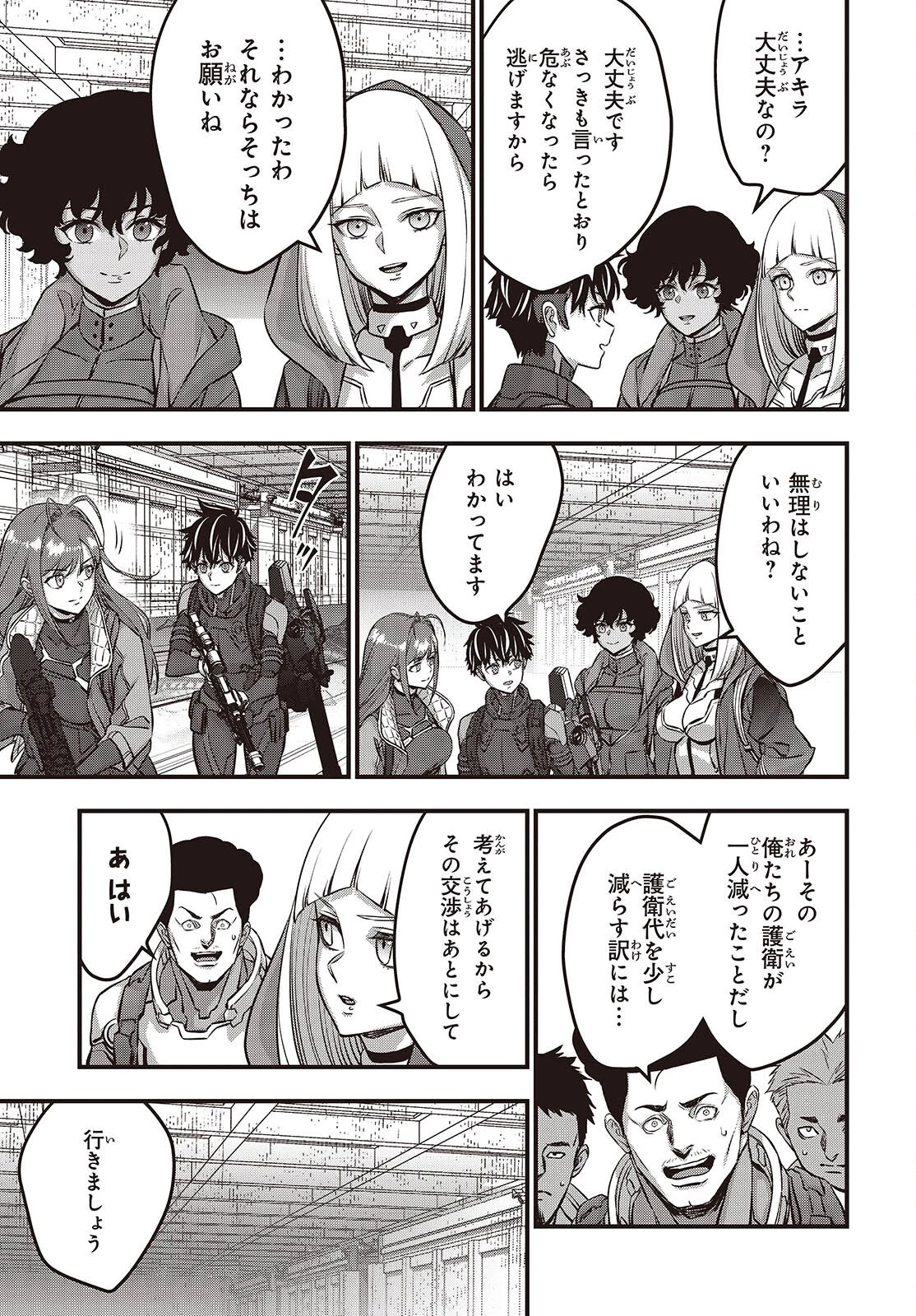 リビルドワールド 第56話 - 25