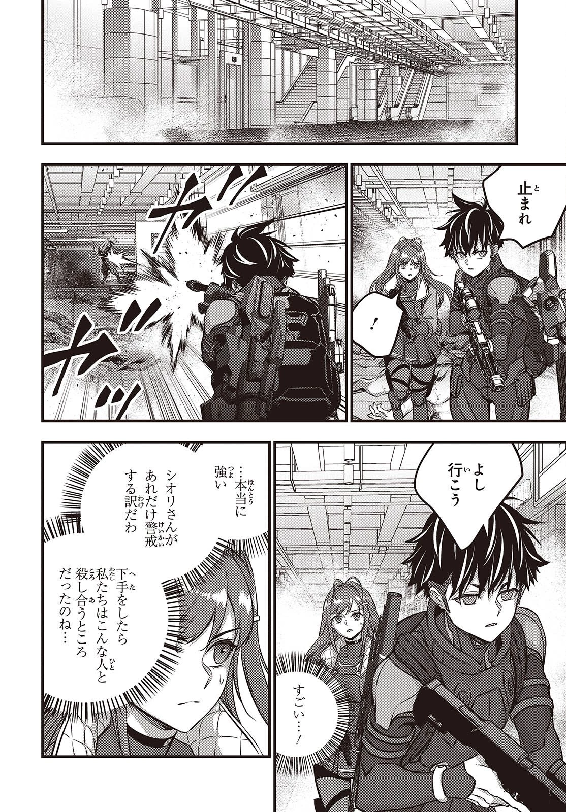 リビルドワールド 第56話 - 26