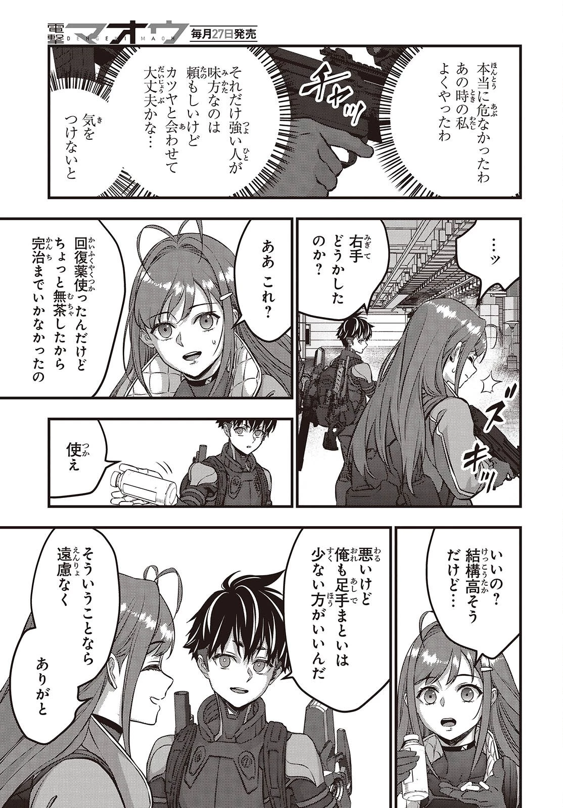 リビルドワールド 第56話 - 27