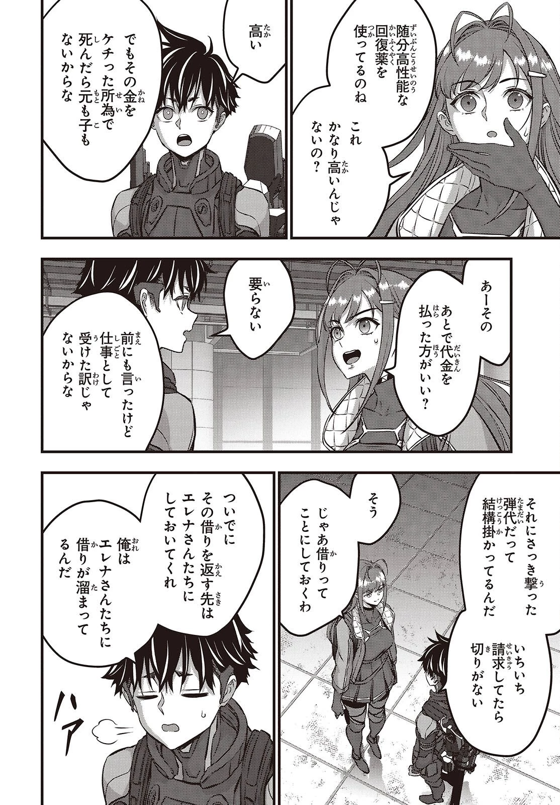 リビルドワールド 第56話 - 28