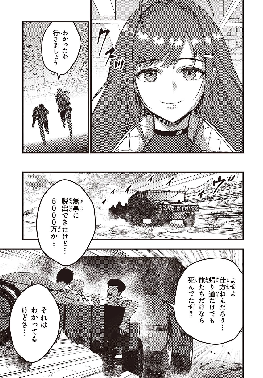 リビルドワールド 第56話 - 29