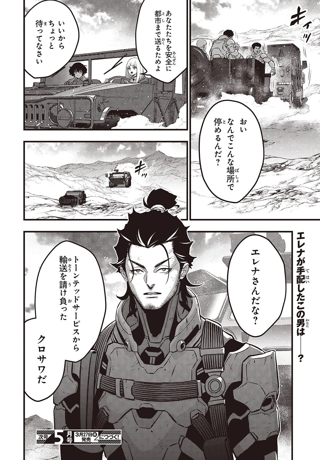 リビルドワールド 第56話 - 30