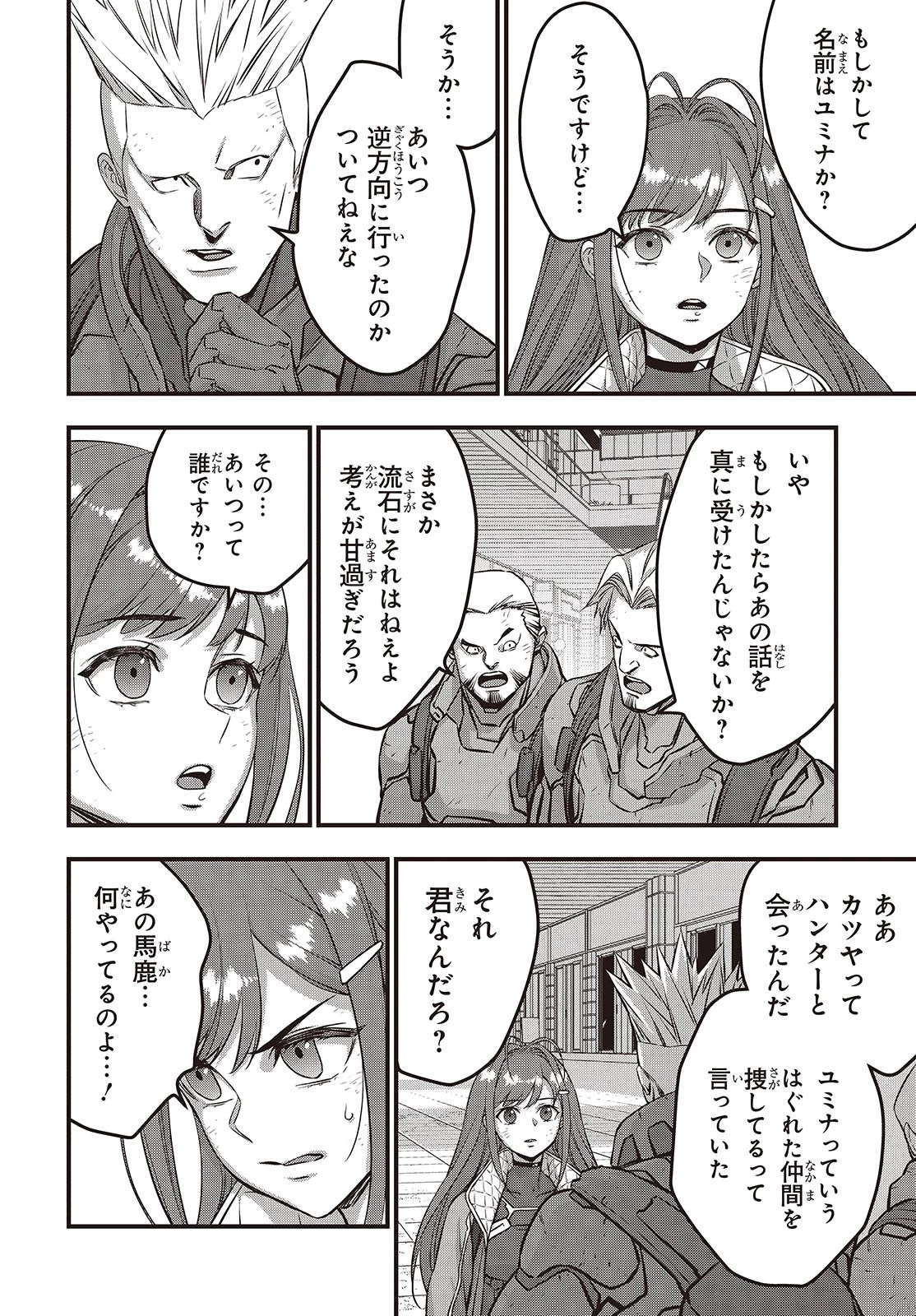 リビルドワールド 第57話 - 6