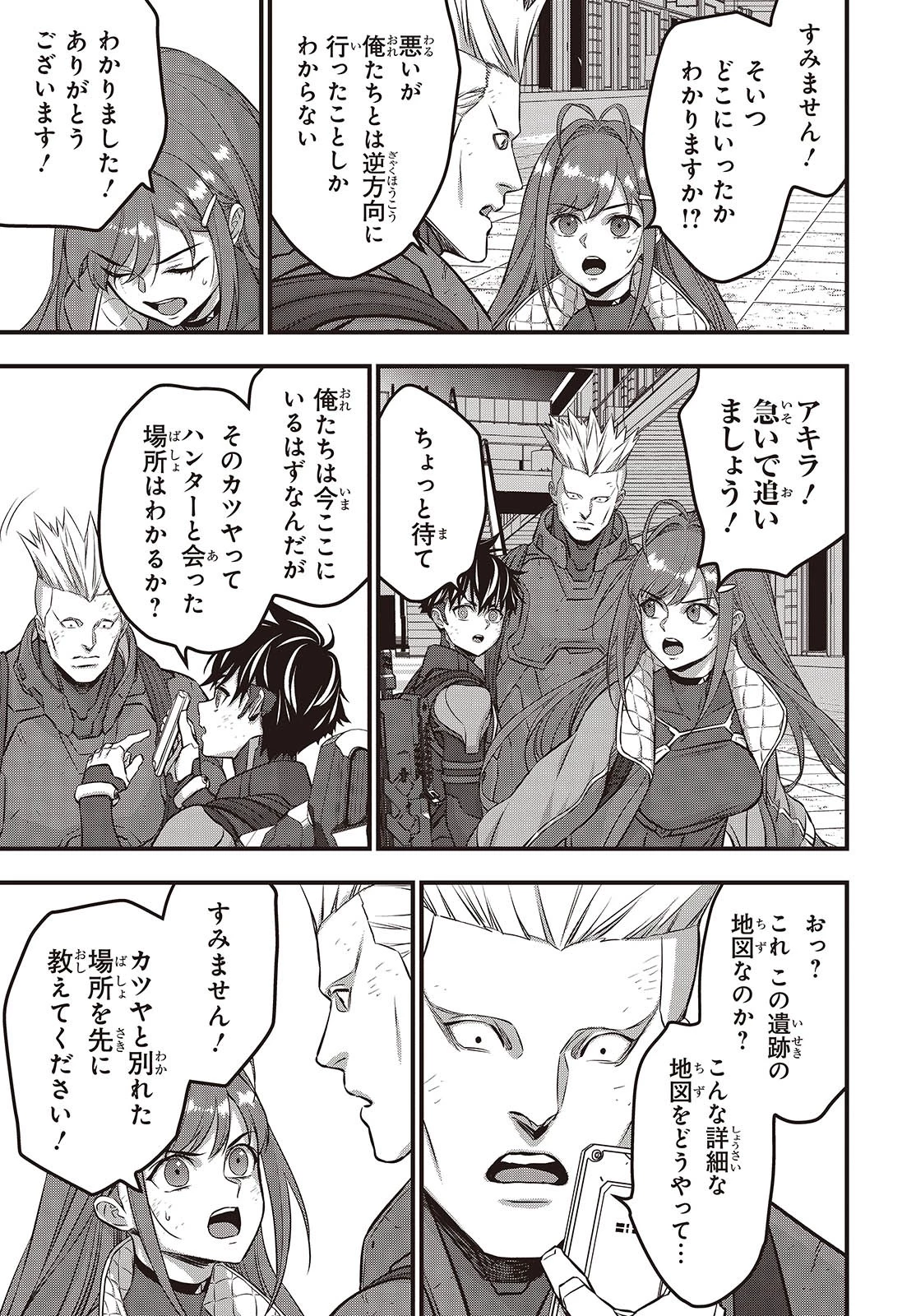 リビルドワールド 第57話 - 7