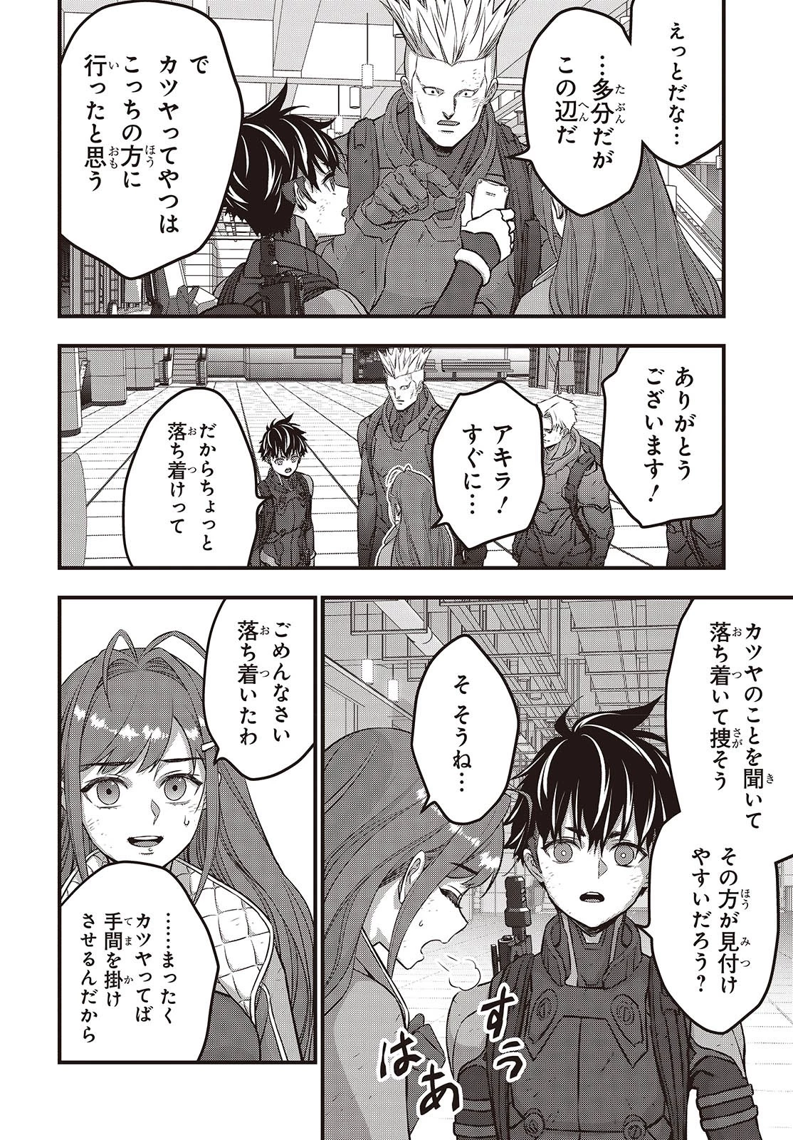 リビルドワールド 第57話 - 8