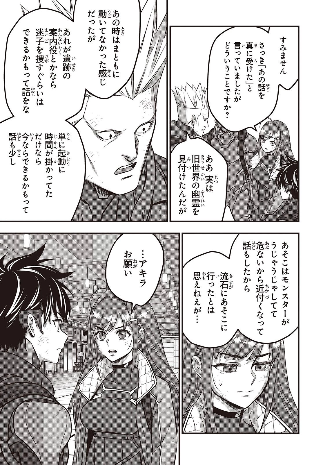 リビルドワールド 第57話 - 9