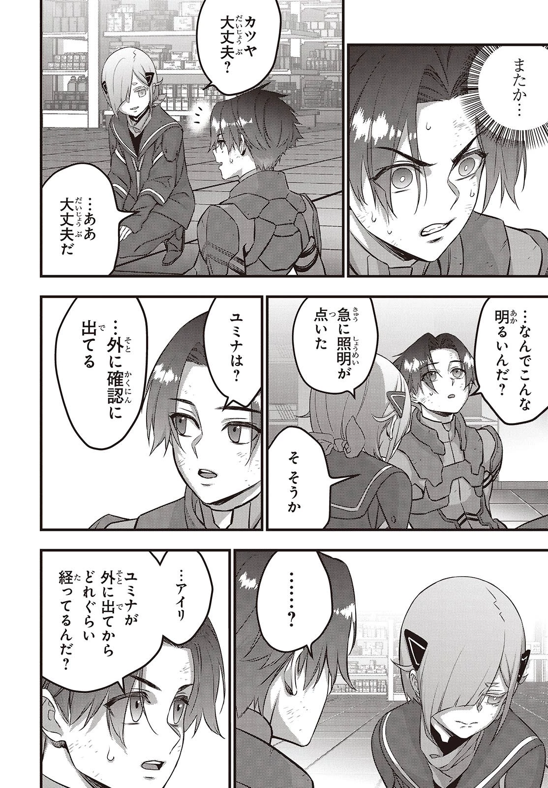 リビルドワールド 第57話 - 12