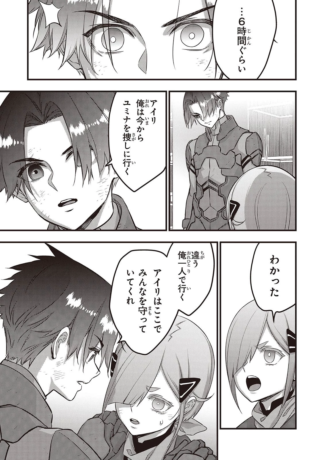 リビルドワールド 第57話 - 13