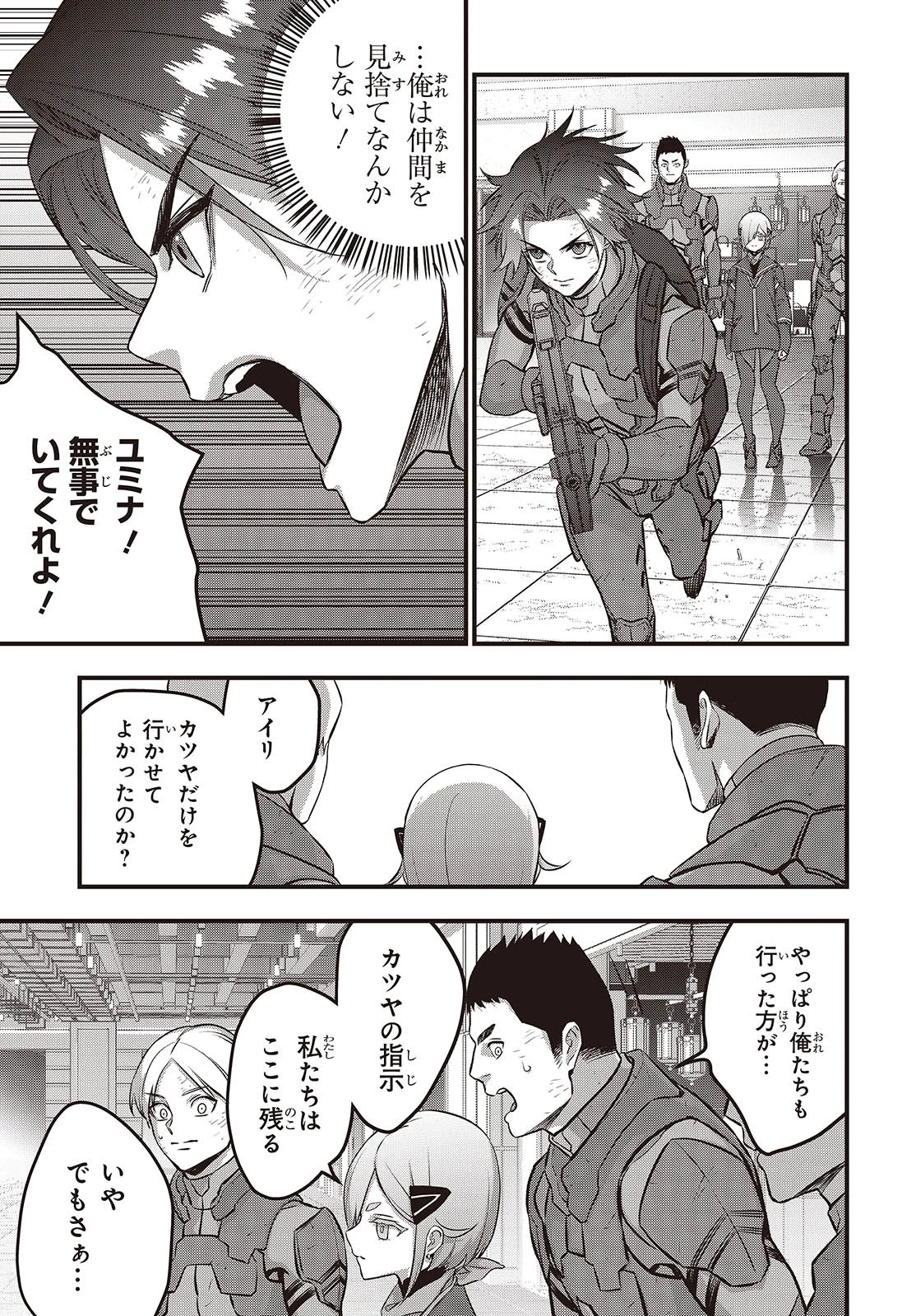 リビルドワールド 第57話 - 15