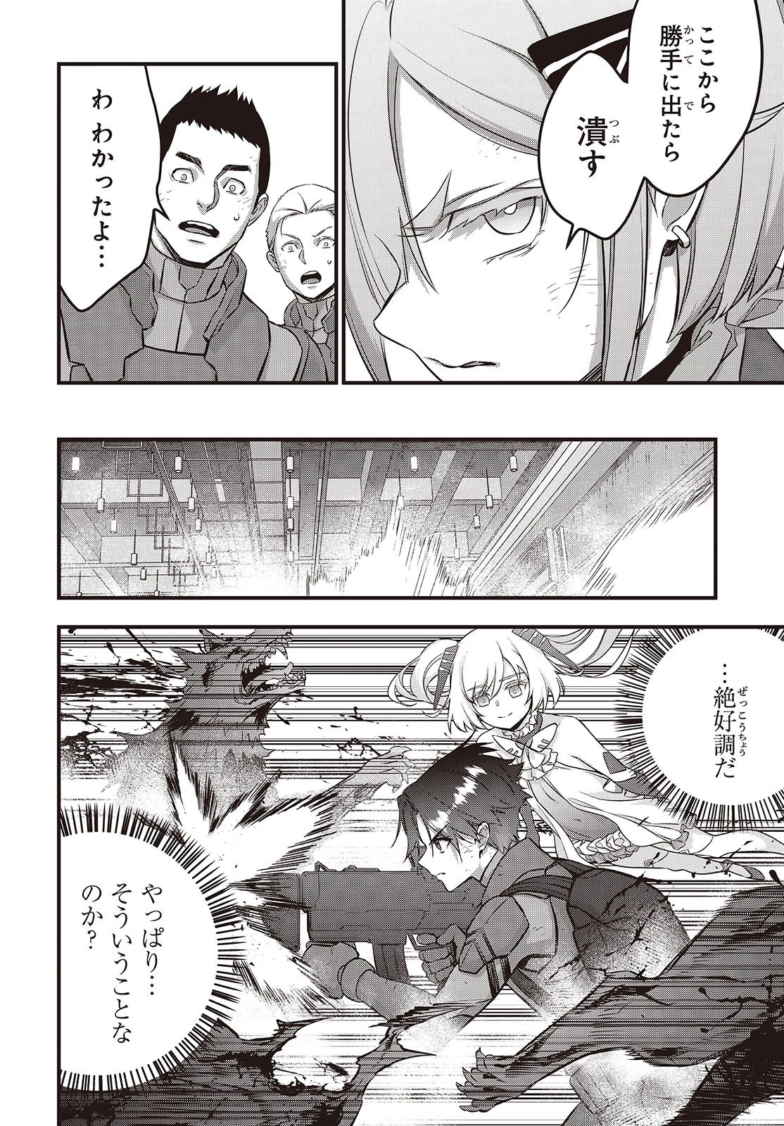 リビルドワールド 第57話 - 16