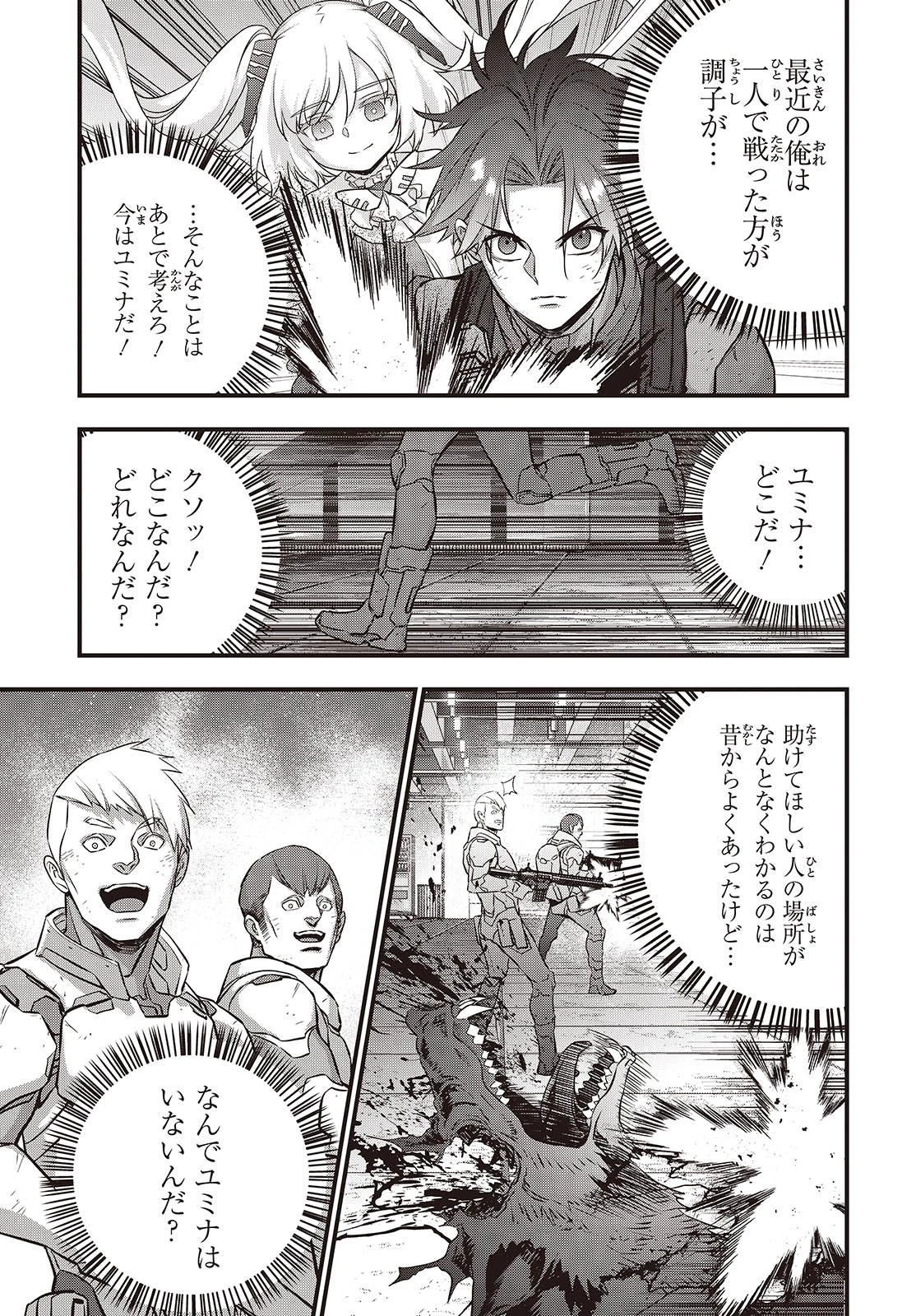 リビルドワールド 第57話 - 17