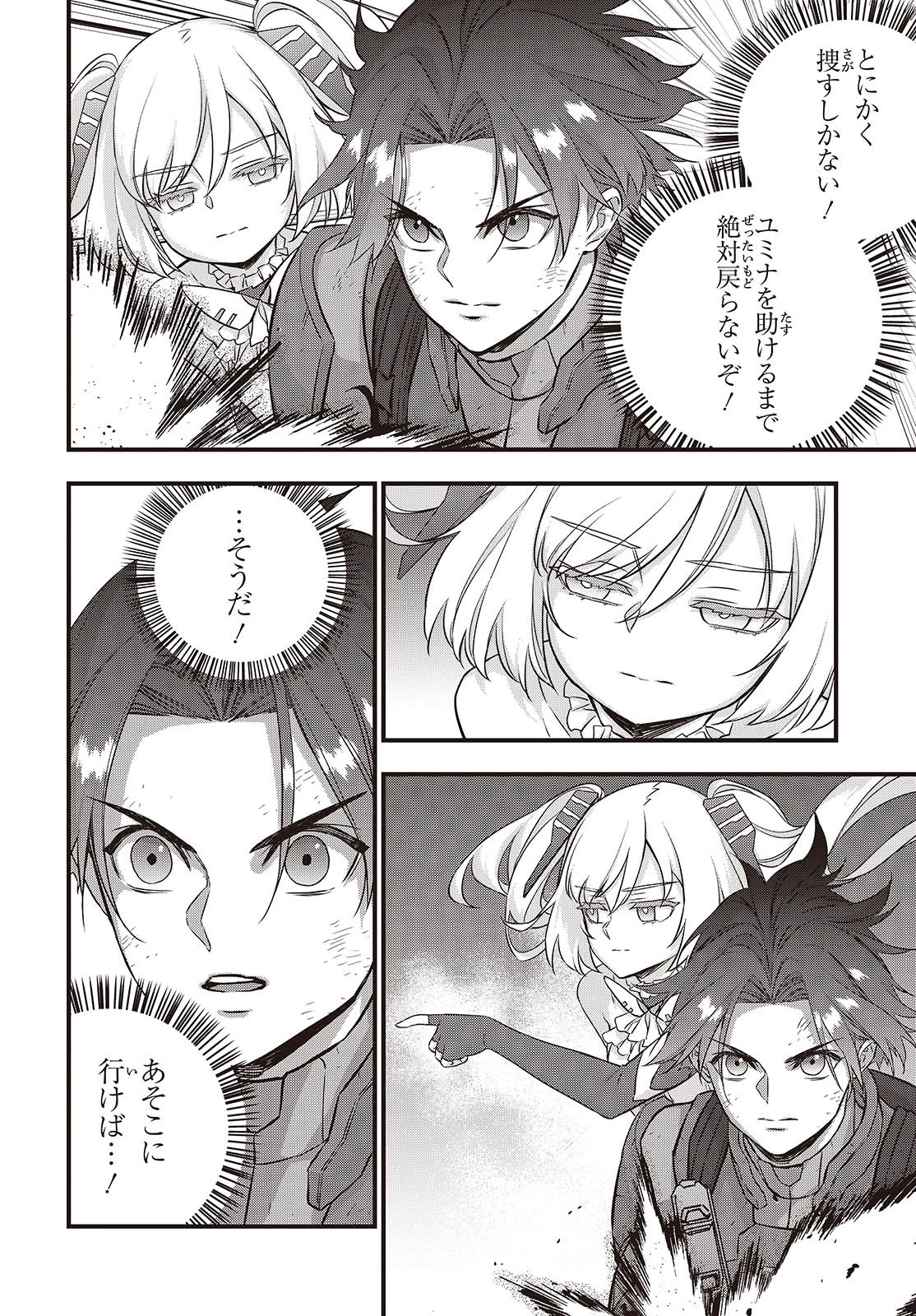 リビルドワールド 第57話 - 18