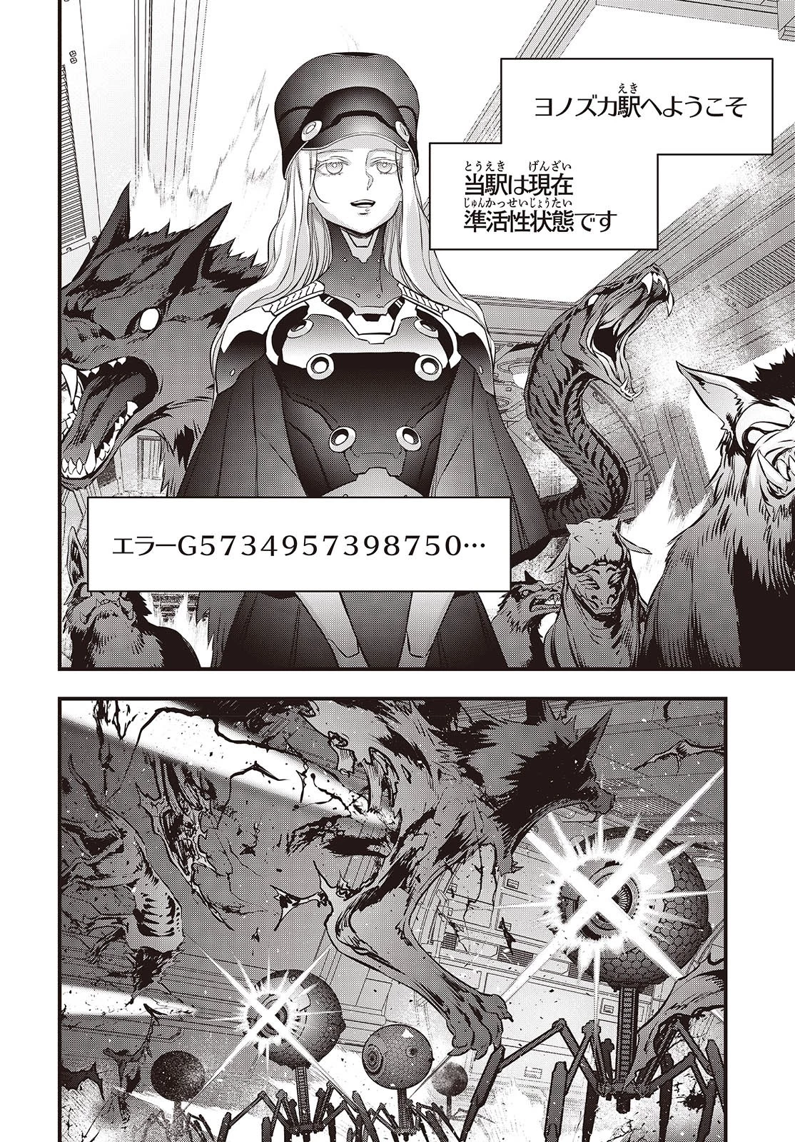 リビルドワールド 第57話 - 20