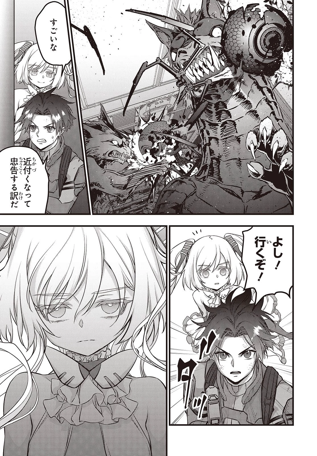 リビルドワールド 第57話 - 21