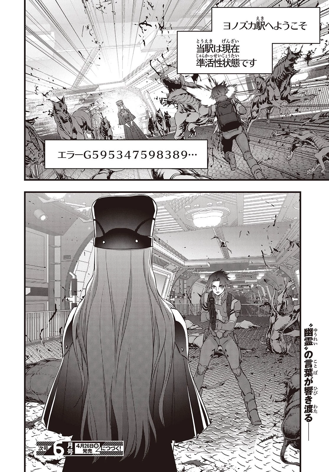 リビルドワールド 第57話 - 24