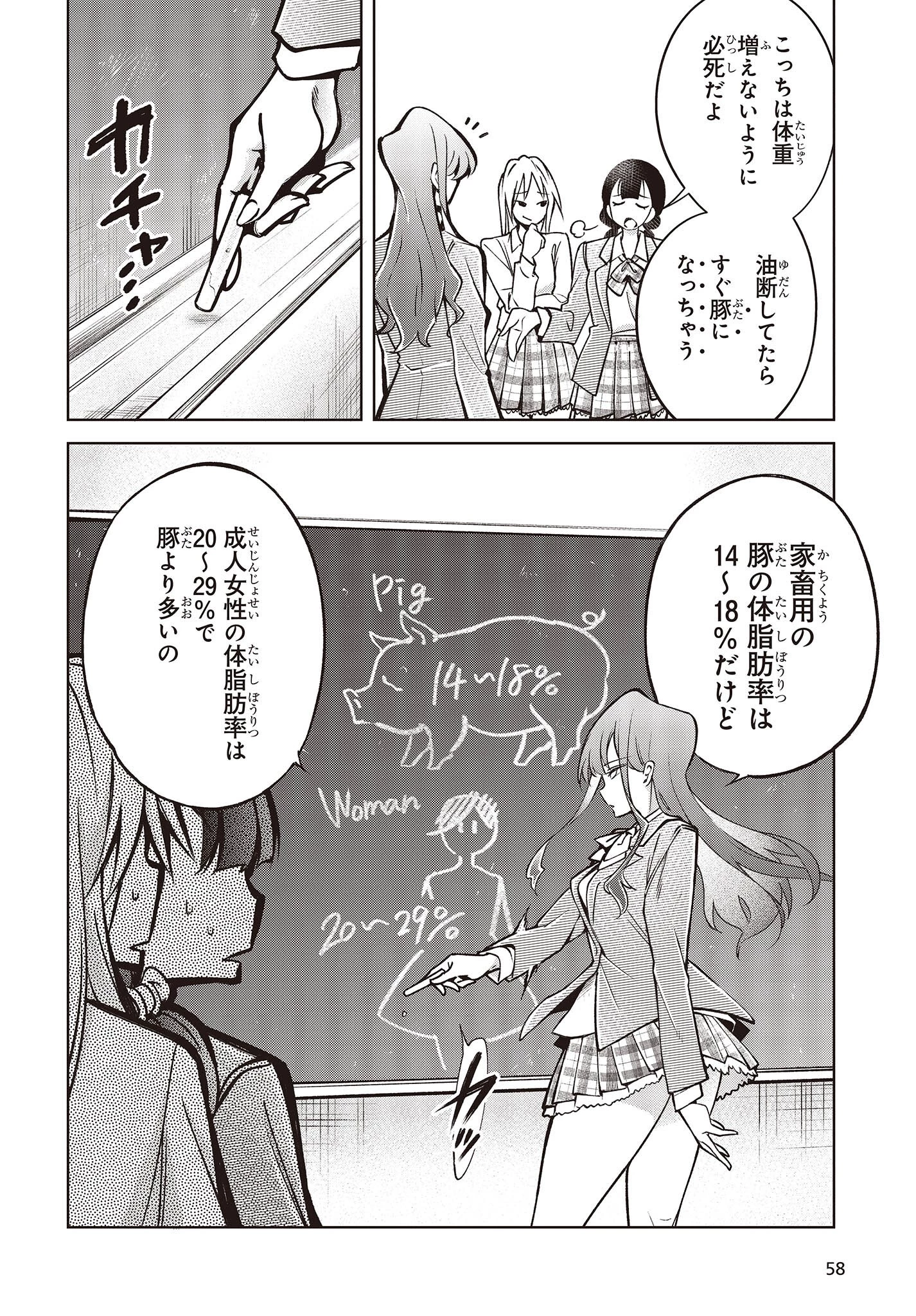 生き物好きの安仁馬さんにはほんのちょっぴり毒がある 第1話 - 2