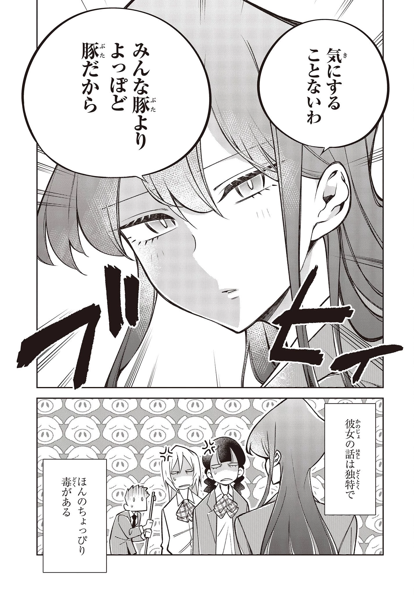 生き物好きの安仁馬さんにはほんのちょっぴり毒がある 第1話 - 3