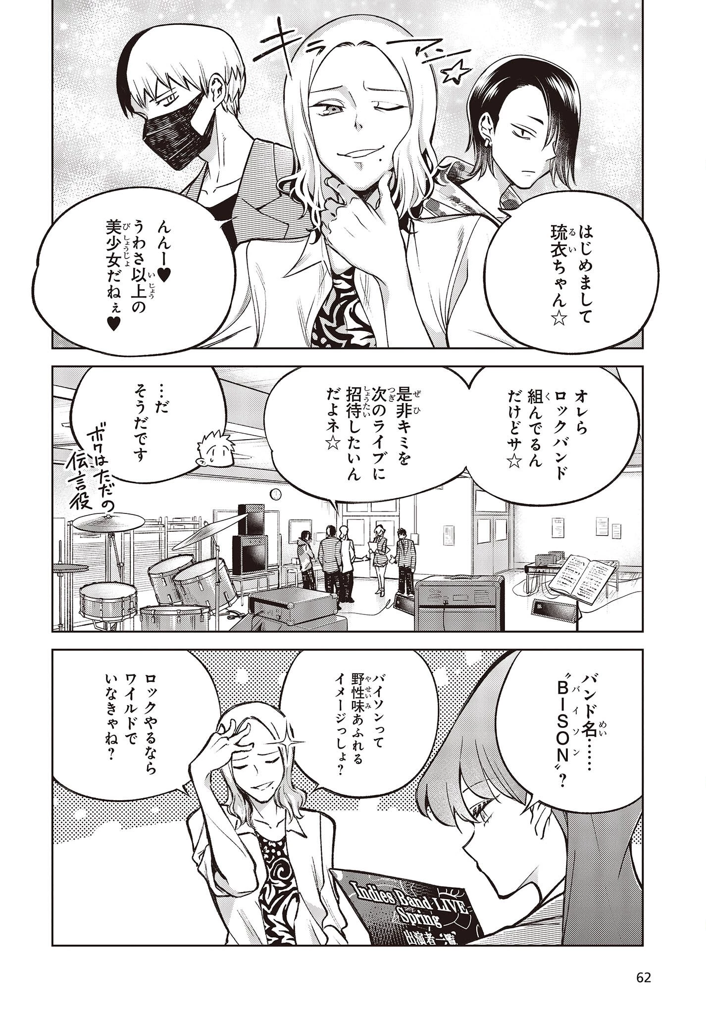 生き物好きの安仁馬さんにはほんのちょっぴり毒がある 第1話 - 6