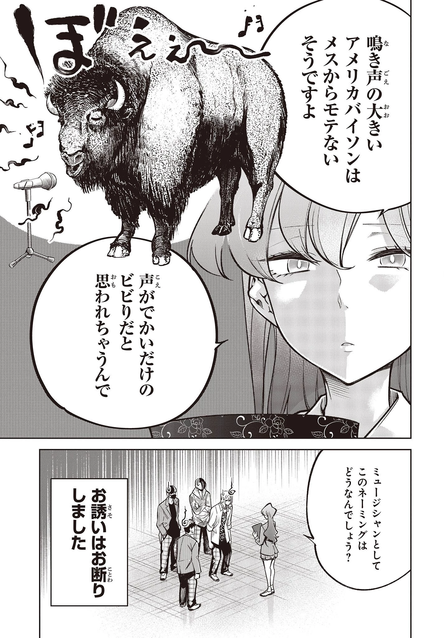 生き物好きの安仁馬さんにはほんのちょっぴり毒がある 第1話 - 7