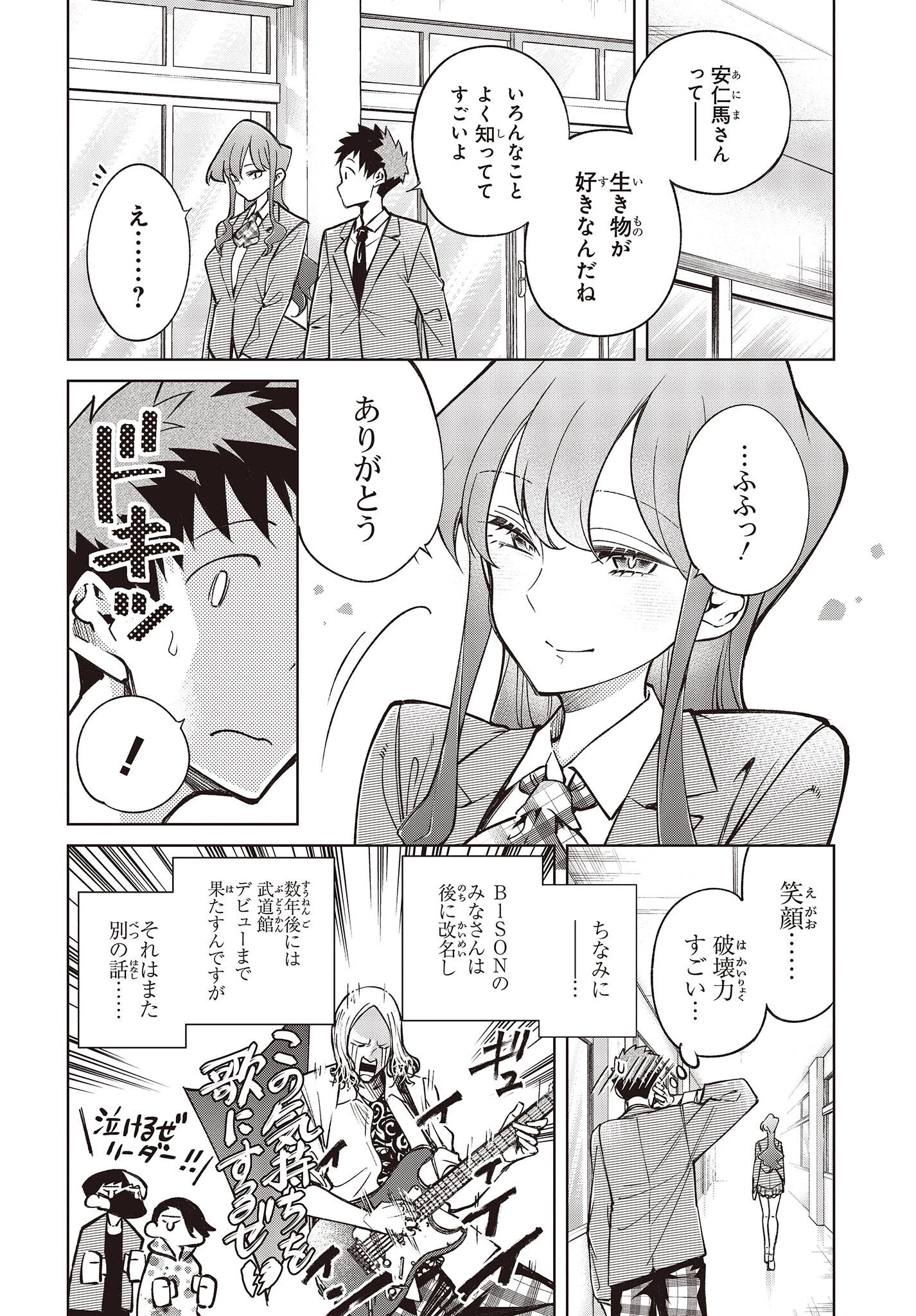 生き物好きの安仁馬さんにはほんのちょっぴり毒がある 第1話 - 8