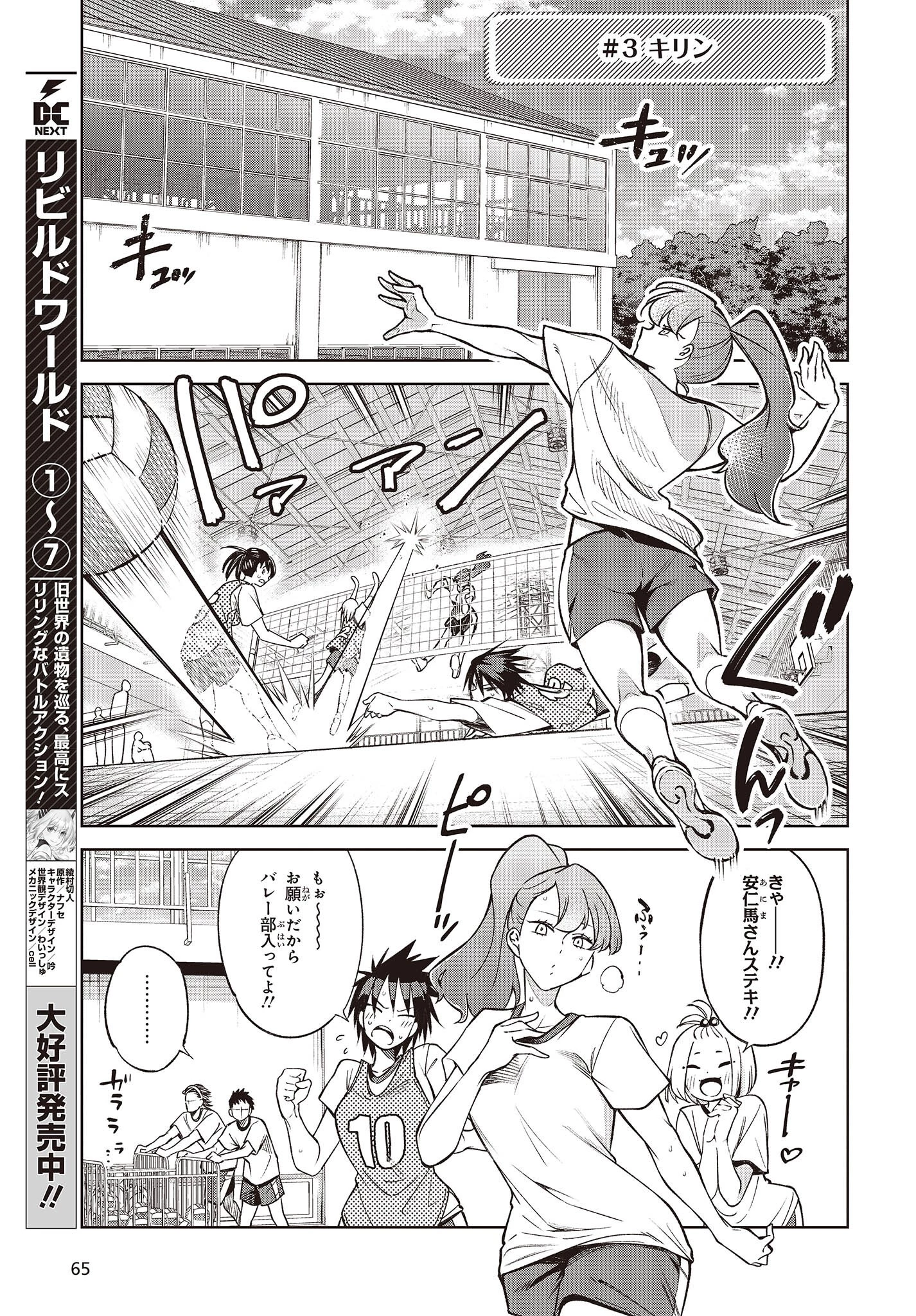 生き物好きの安仁馬さんにはほんのちょっぴり毒がある 第1話 - 9