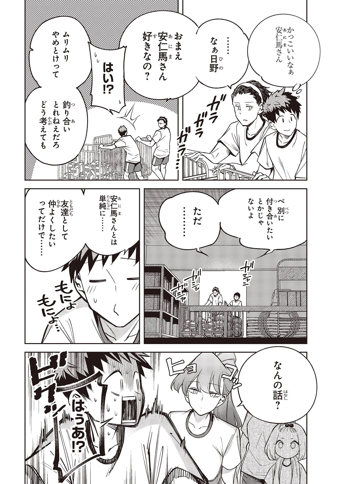 生き物好きの安仁馬さんにはほんのちょっぴり毒がある 第1話 - 10