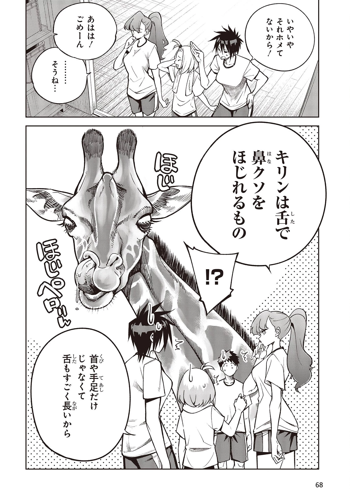 生き物好きの安仁馬さんにはほんのちょっぴり毒がある 第1話 - 12