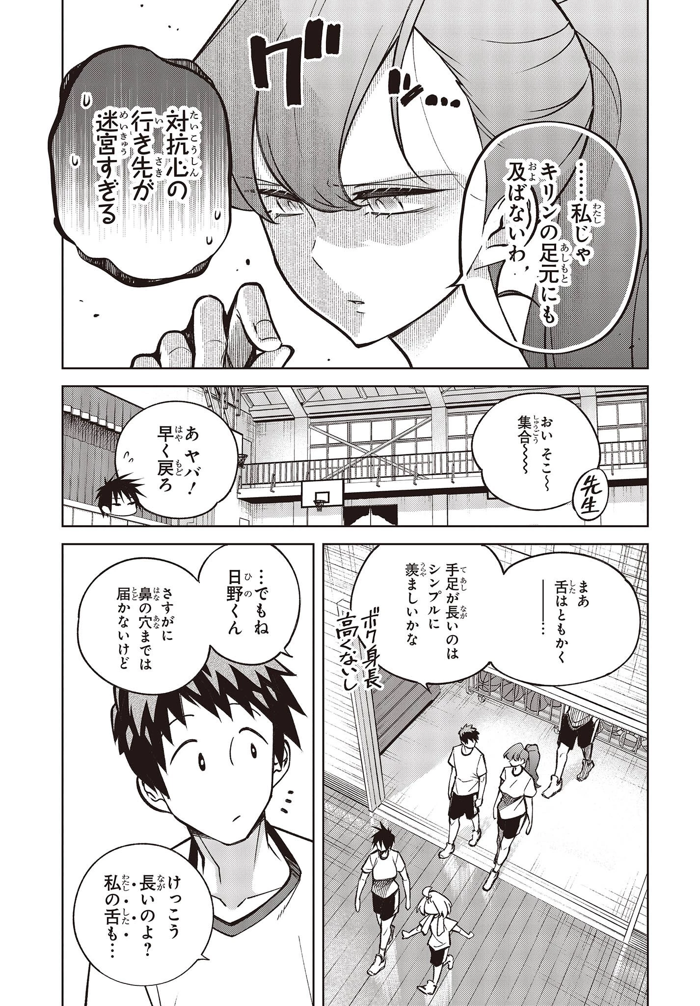 生き物好きの安仁馬さんにはほんのちょっぴり毒がある 第1話 - 13