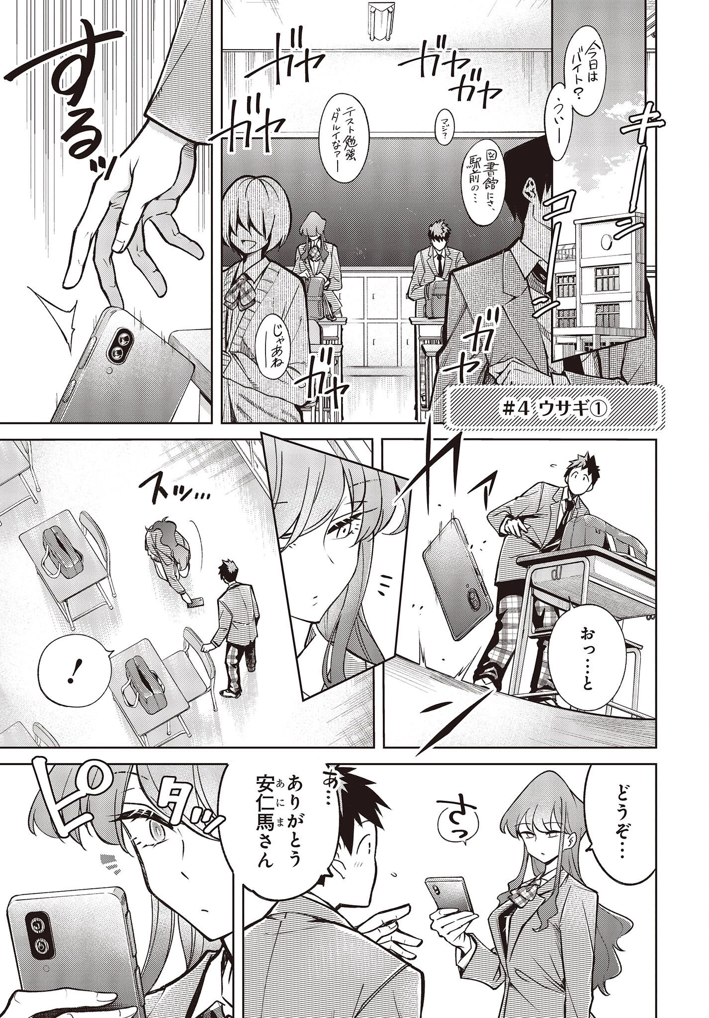 生き物好きの安仁馬さんにはほんのちょっぴり毒がある 第1話 - 15