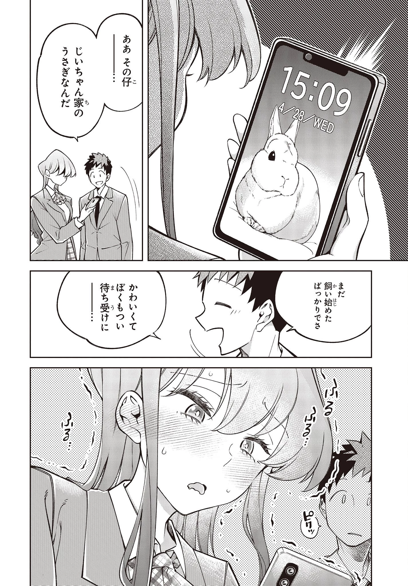 生き物好きの安仁馬さんにはほんのちょっぴり毒がある 第1話 - 16