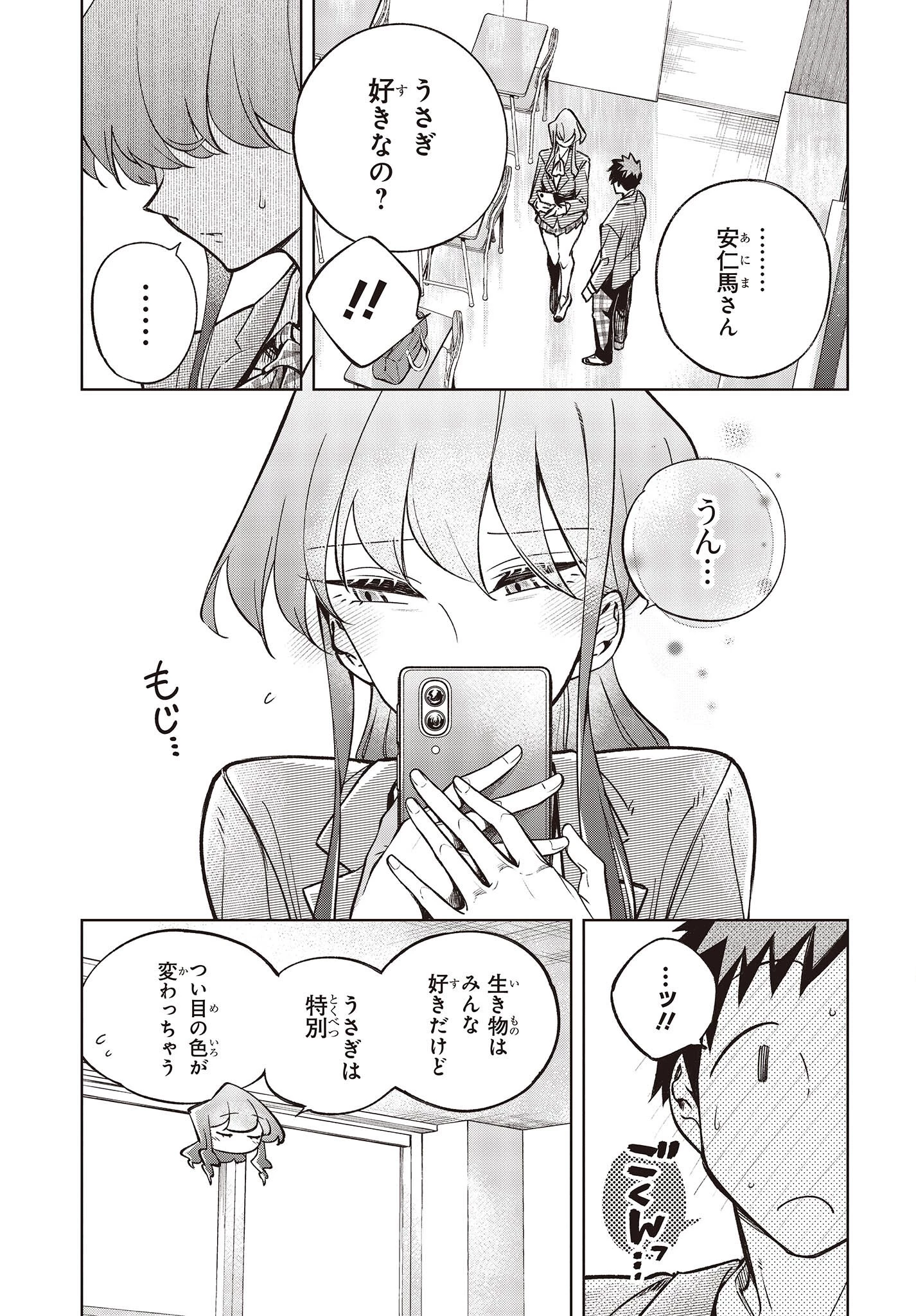 生き物好きの安仁馬さんにはほんのちょっぴり毒がある 第1話 - 17