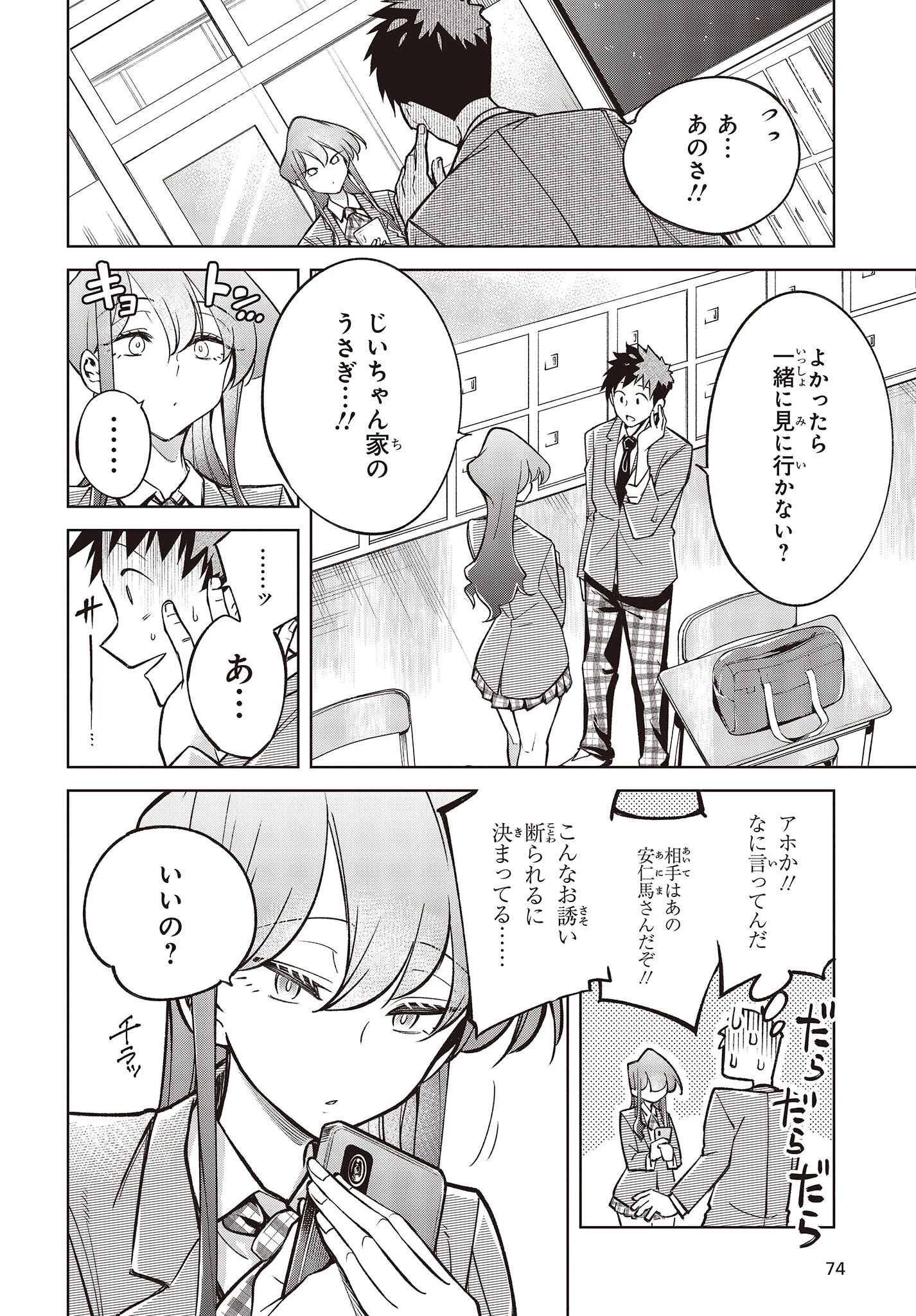 生き物好きの安仁馬さんにはほんのちょっぴり毒がある 第1話 - 18