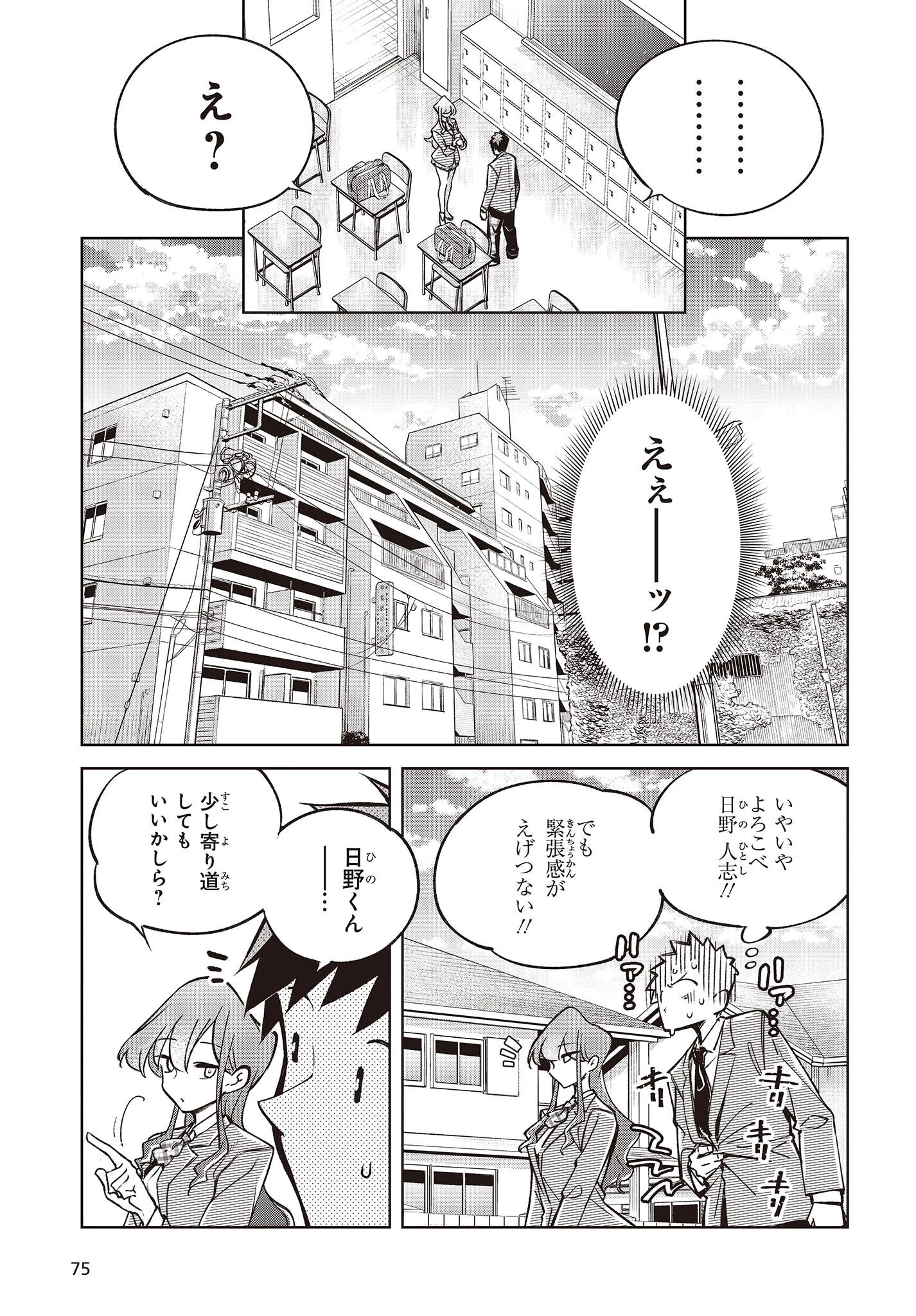 生き物好きの安仁馬さんにはほんのちょっぴり毒がある 第1話 - 19