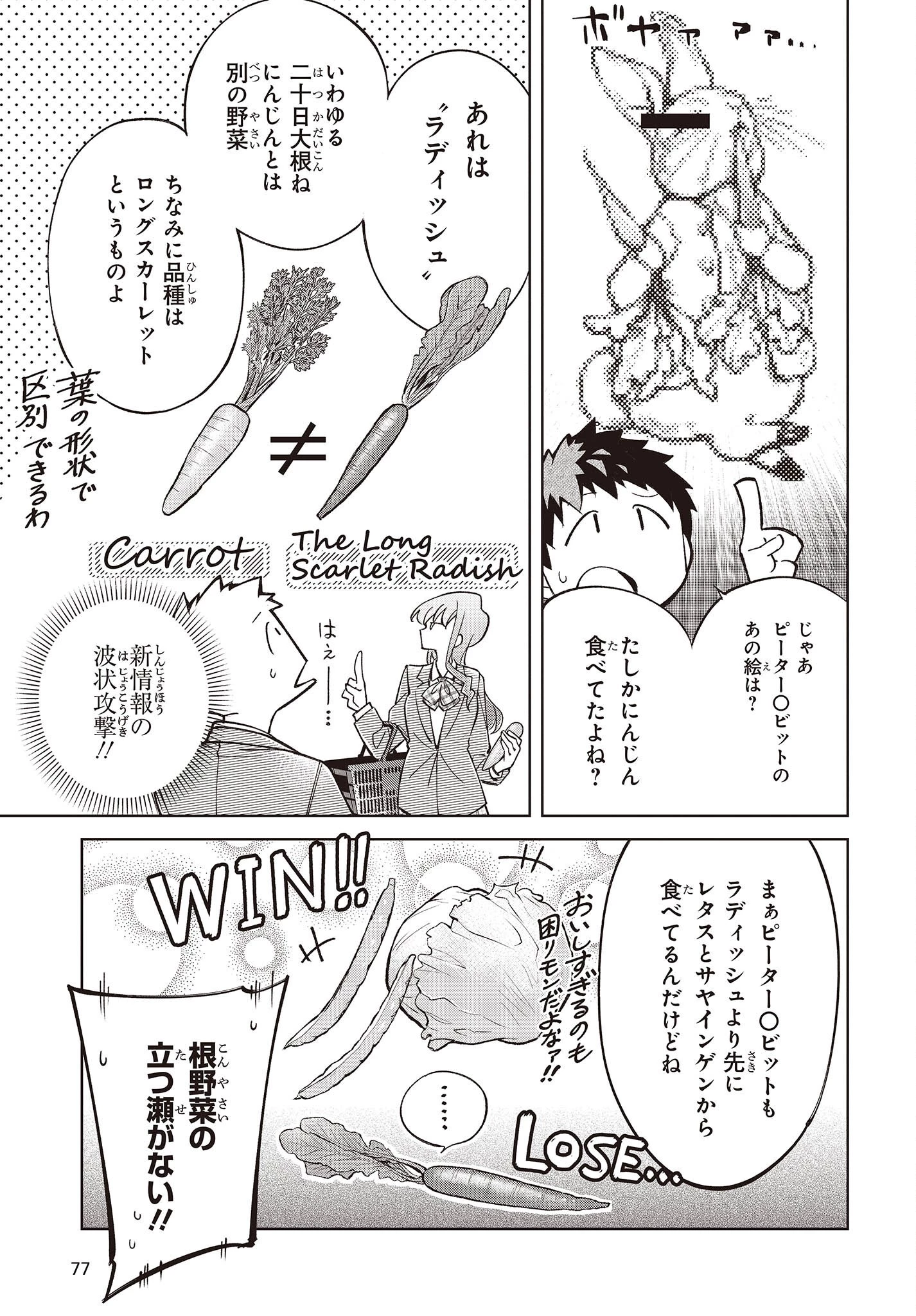 生き物好きの安仁馬さんにはほんのちょっぴり毒がある 第1話 - 21