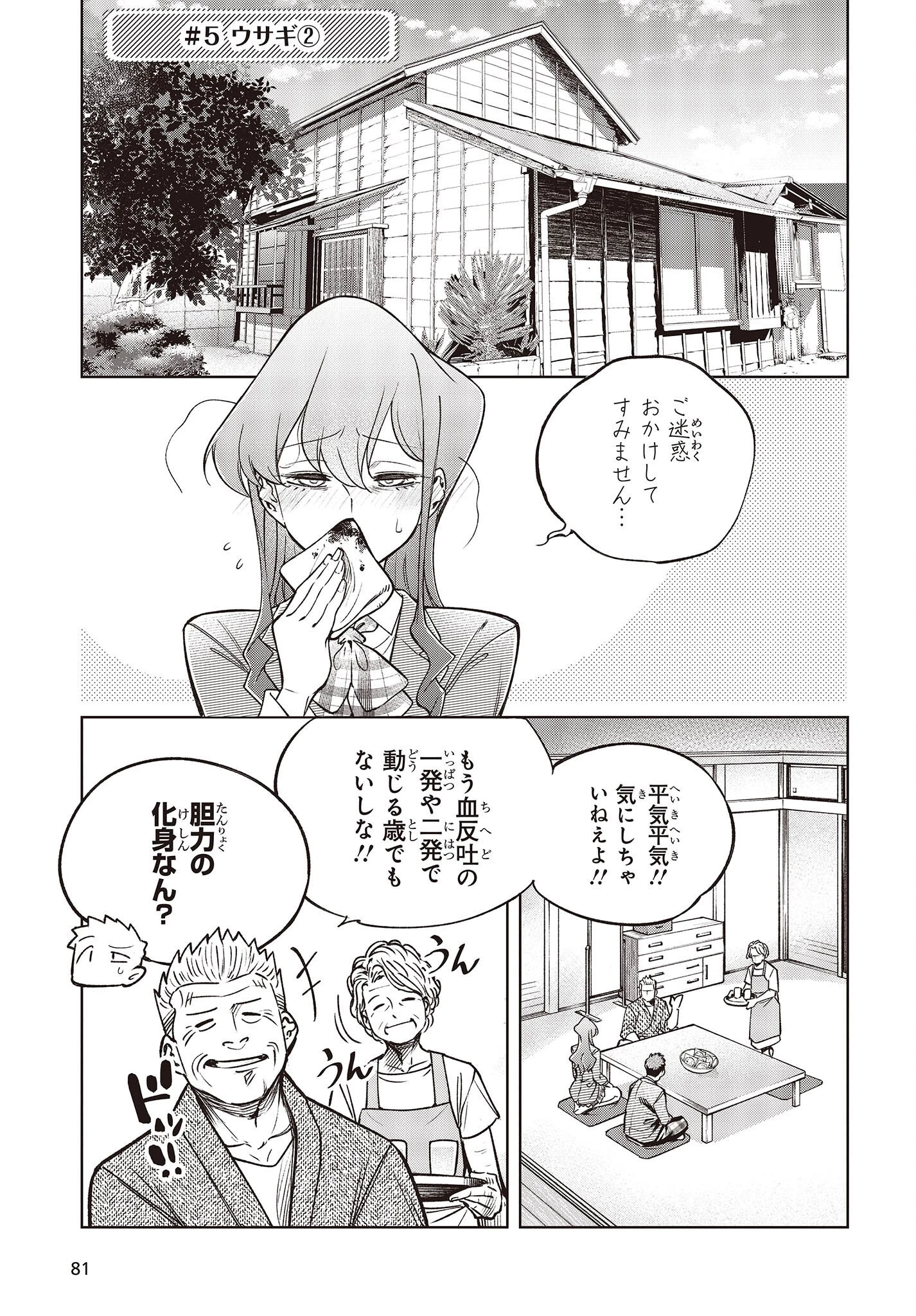 生き物好きの安仁馬さんにはほんのちょっぴり毒がある 第1話 - 25