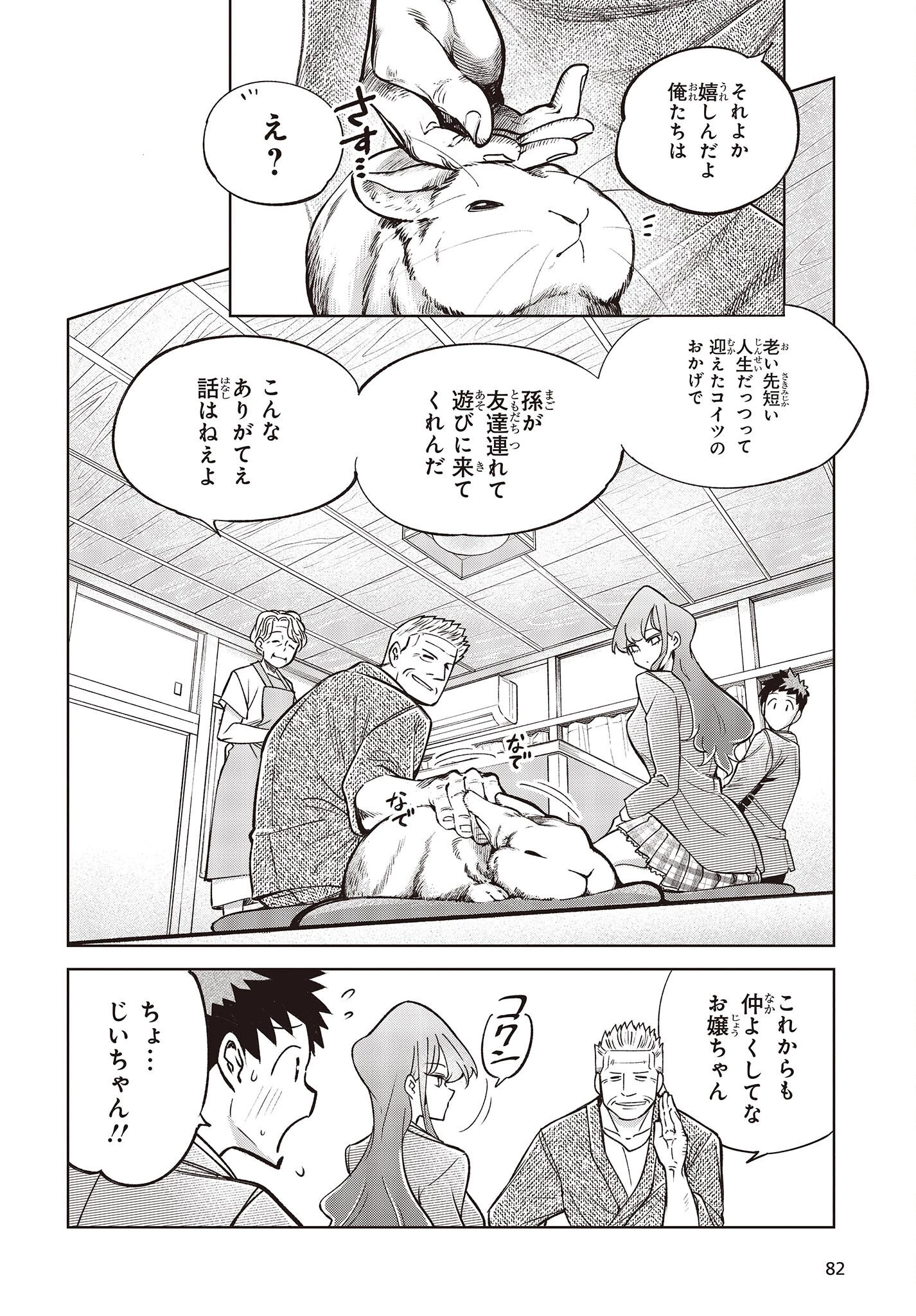 生き物好きの安仁馬さんにはほんのちょっぴり毒がある 第1話 - 26