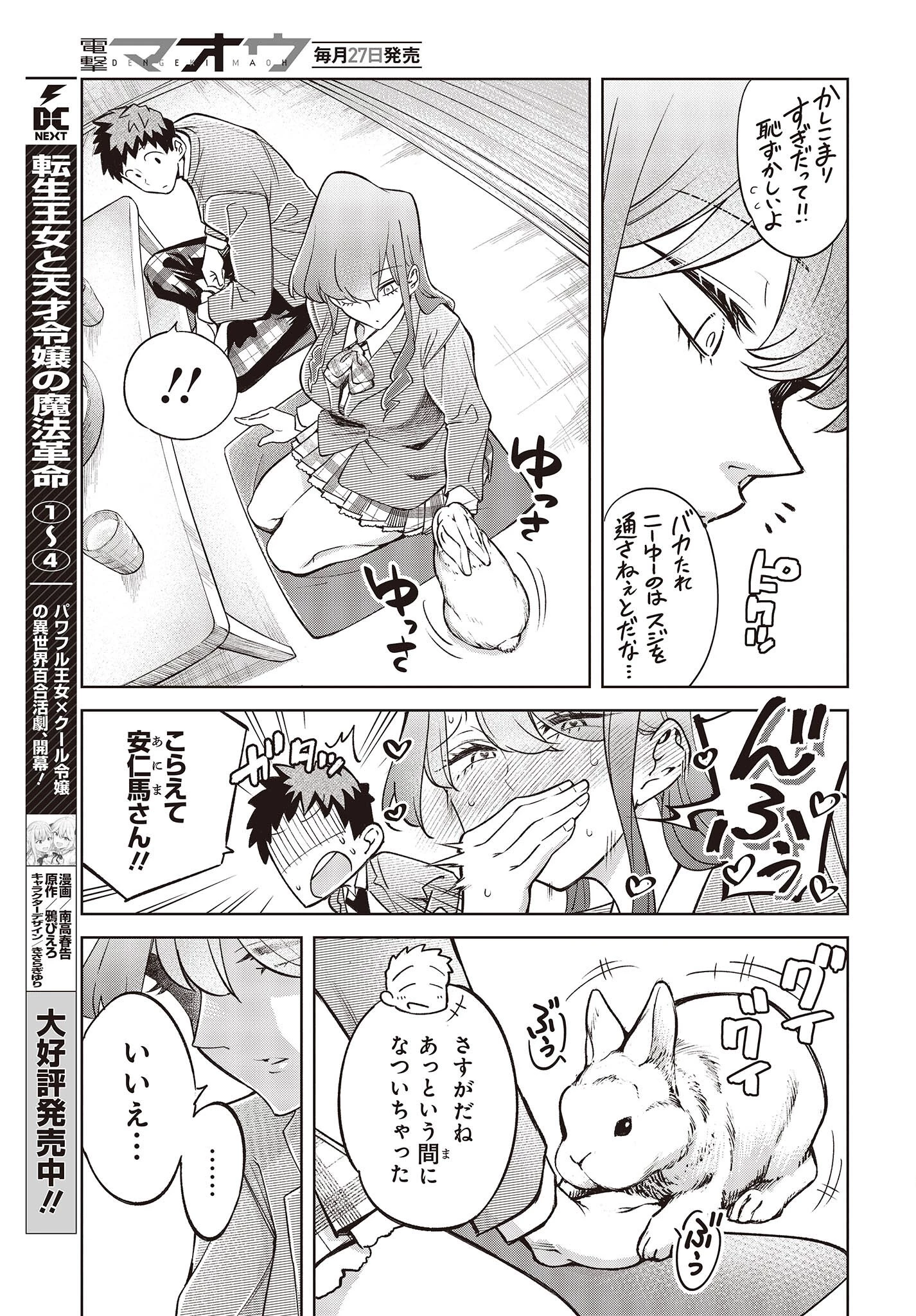 生き物好きの安仁馬さんにはほんのちょっぴり毒がある 第1話 - 27