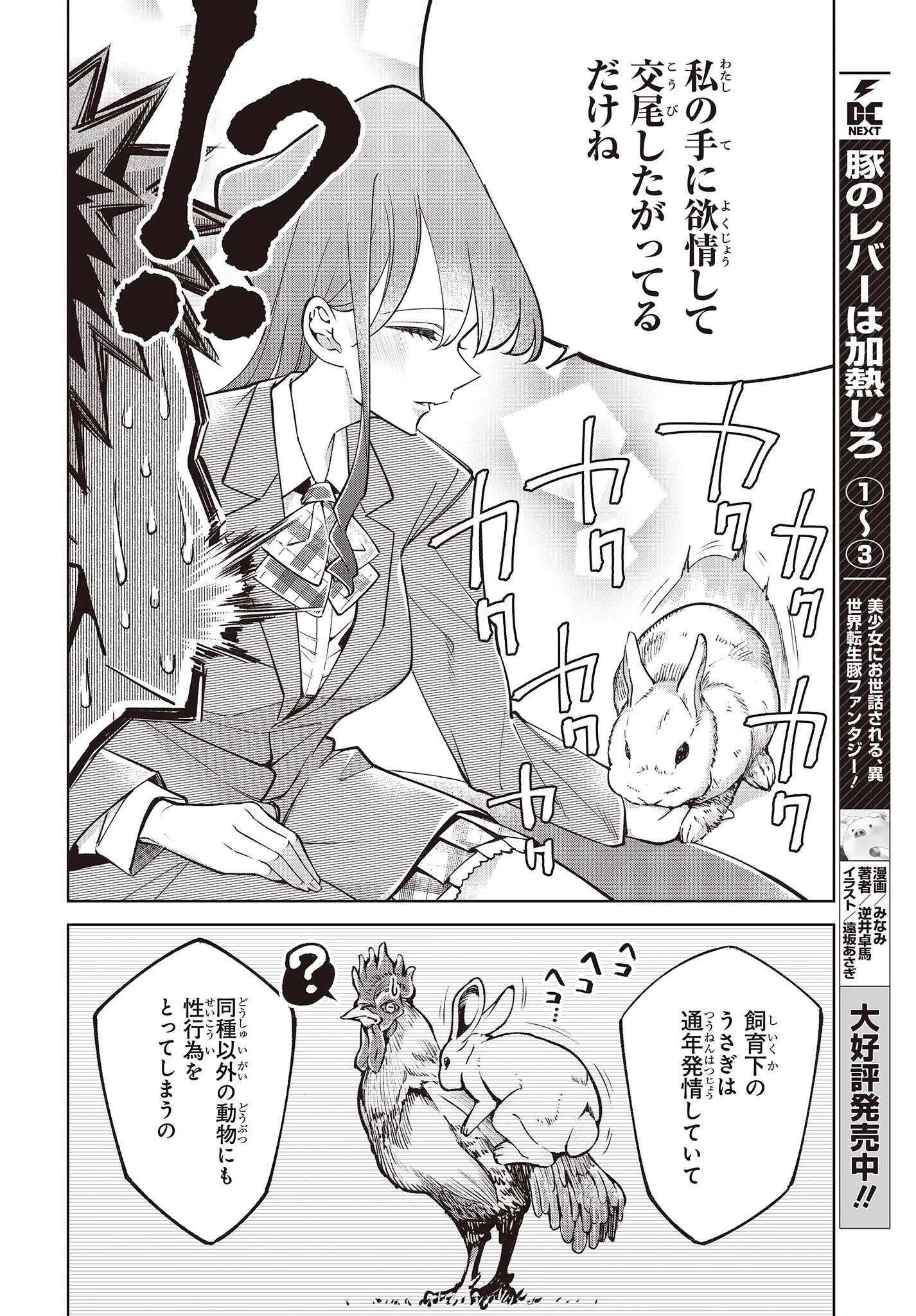 生き物好きの安仁馬さんにはほんのちょっぴり毒がある 第1話 - 28