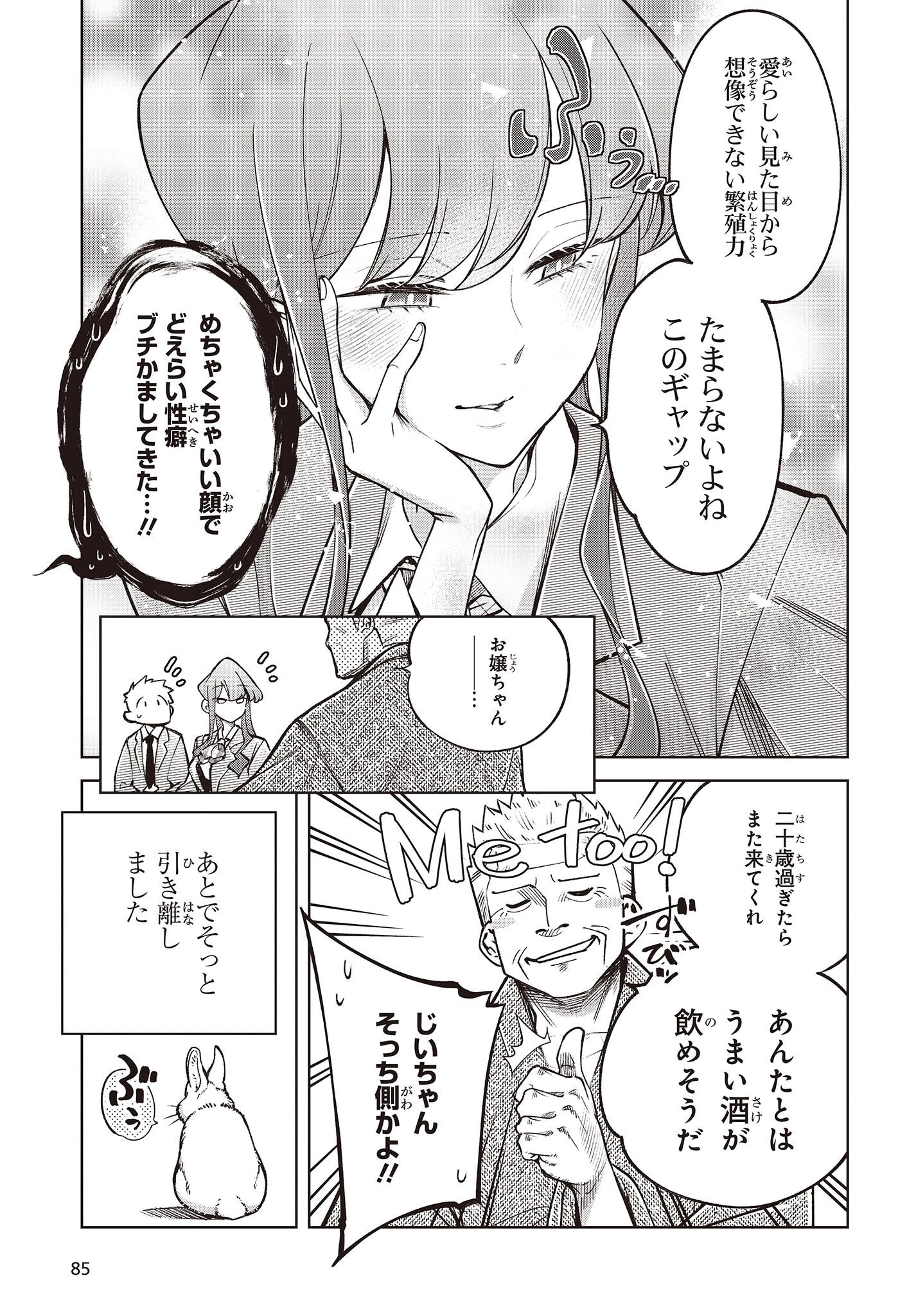 生き物好きの安仁馬さんにはほんのちょっぴり毒がある 第1話 - 29